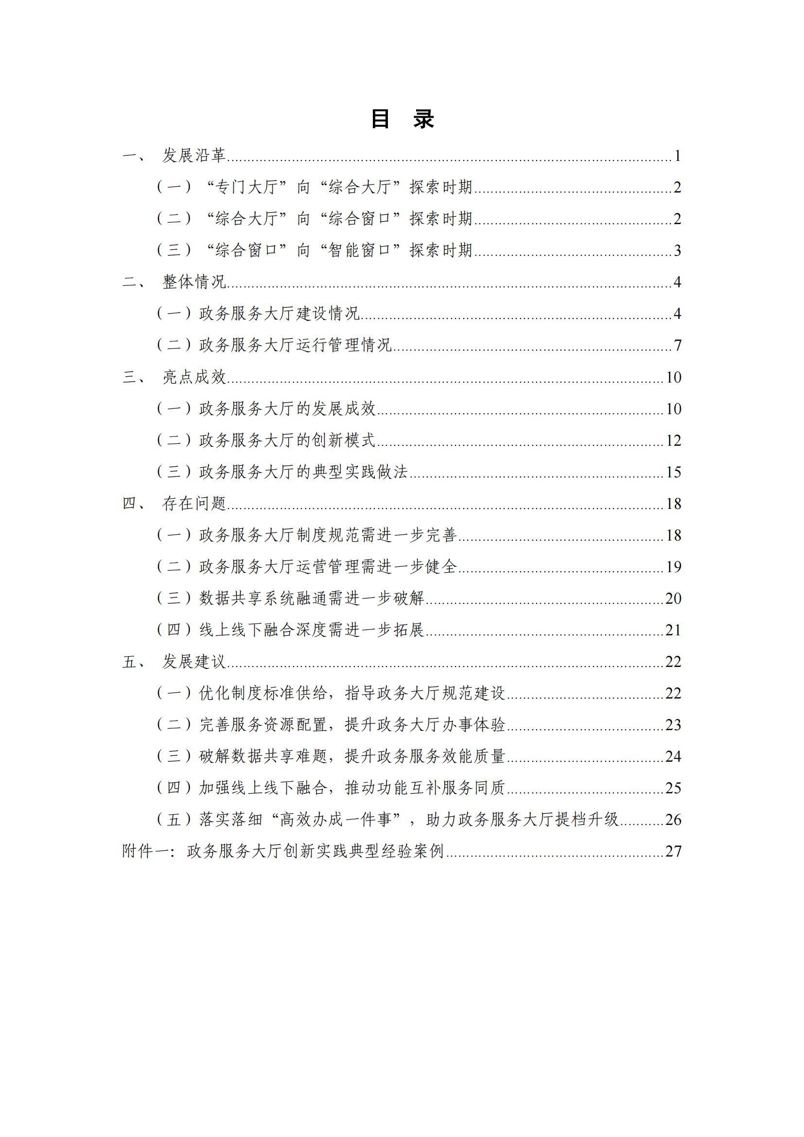 中国信通院：2024年政务服务大厅建设情况报告，大厅运行情况分析-报告智库