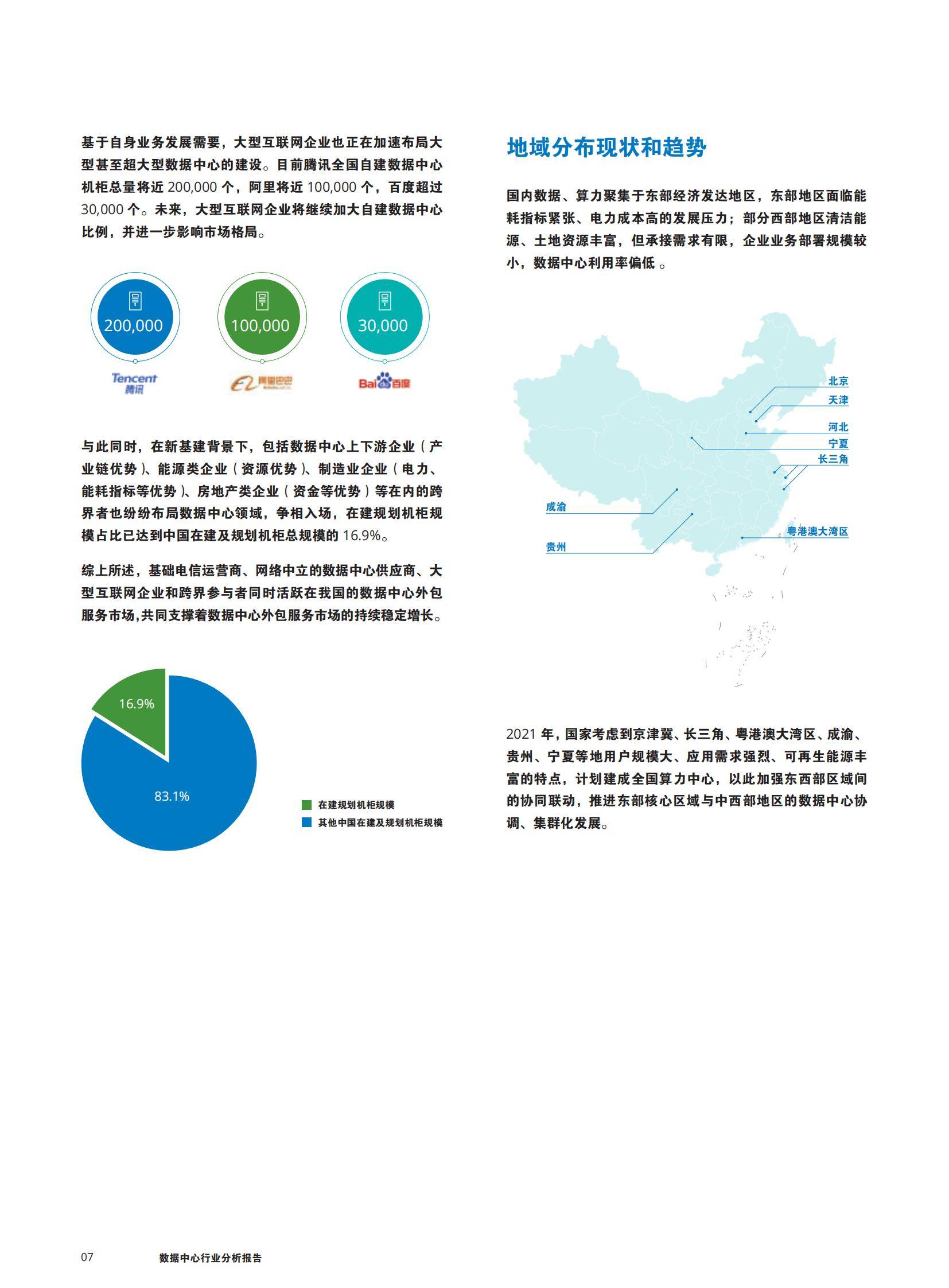 伊顿：2024年数据中心行业发展趋势分析，数据中心行业分析报告-报告智库