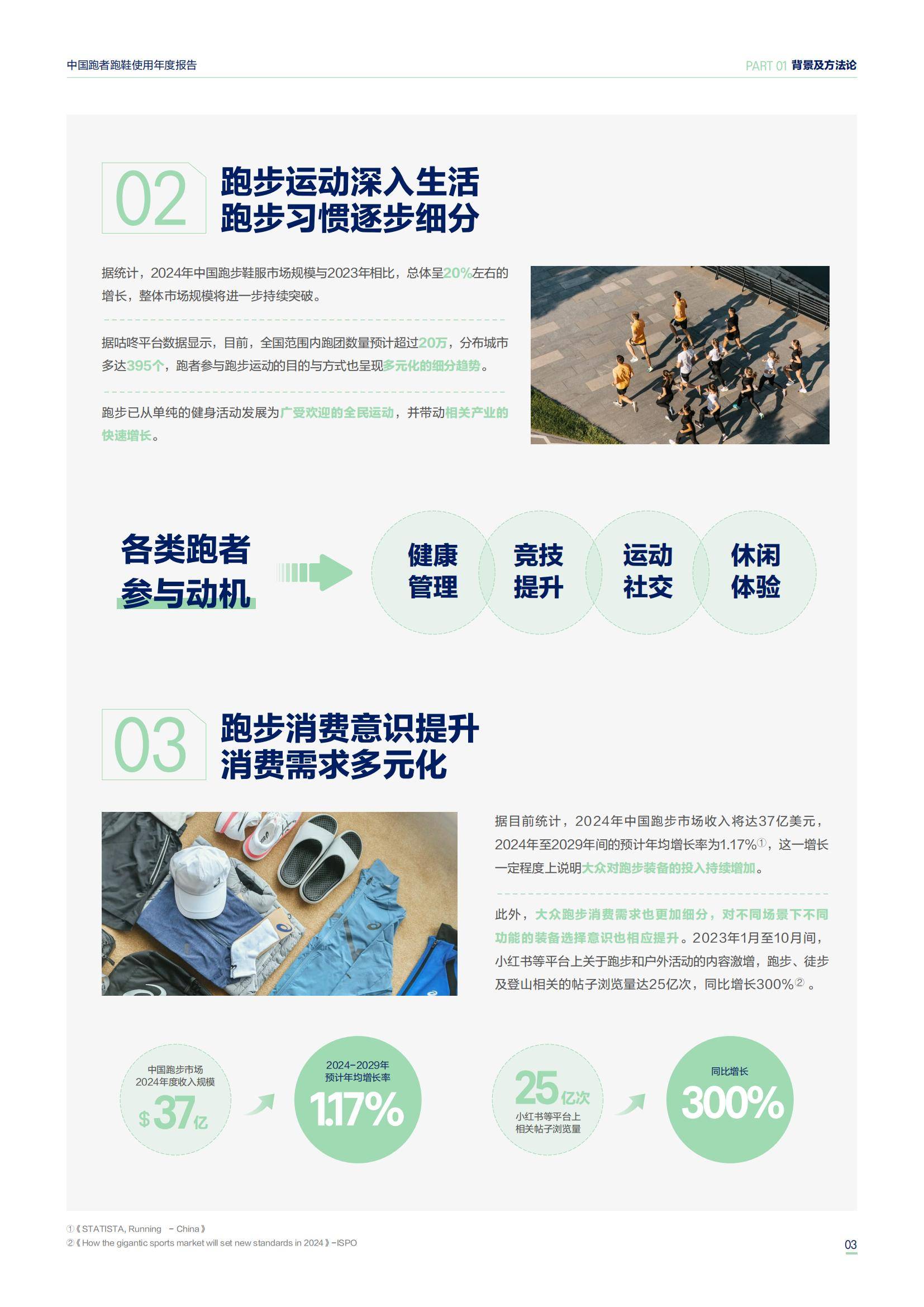 亚瑟士：2025年中国跑者跑鞋使用年度报告，不同跑者人群的行为特征-报告智库