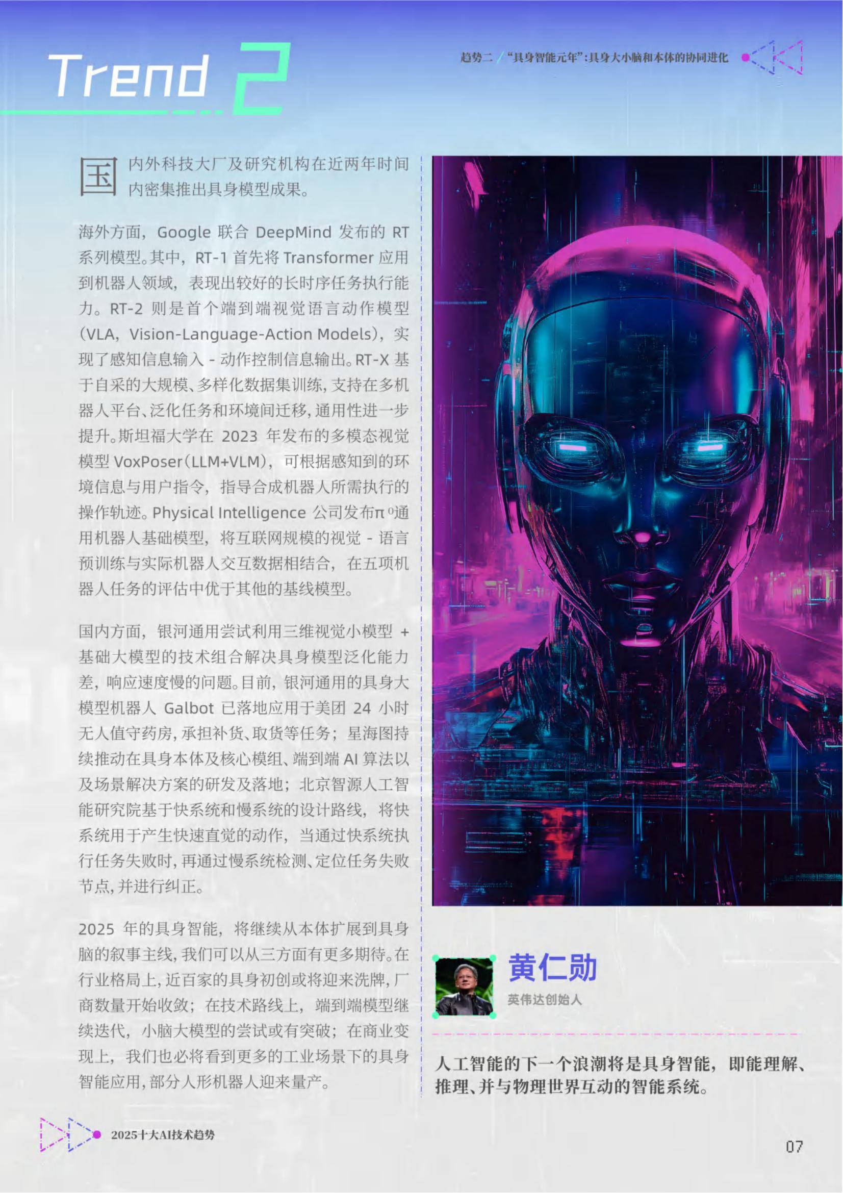 智源研究院：2025年十大AI技术趋势报告，ai发展趋势和未来前景分析-报告智库