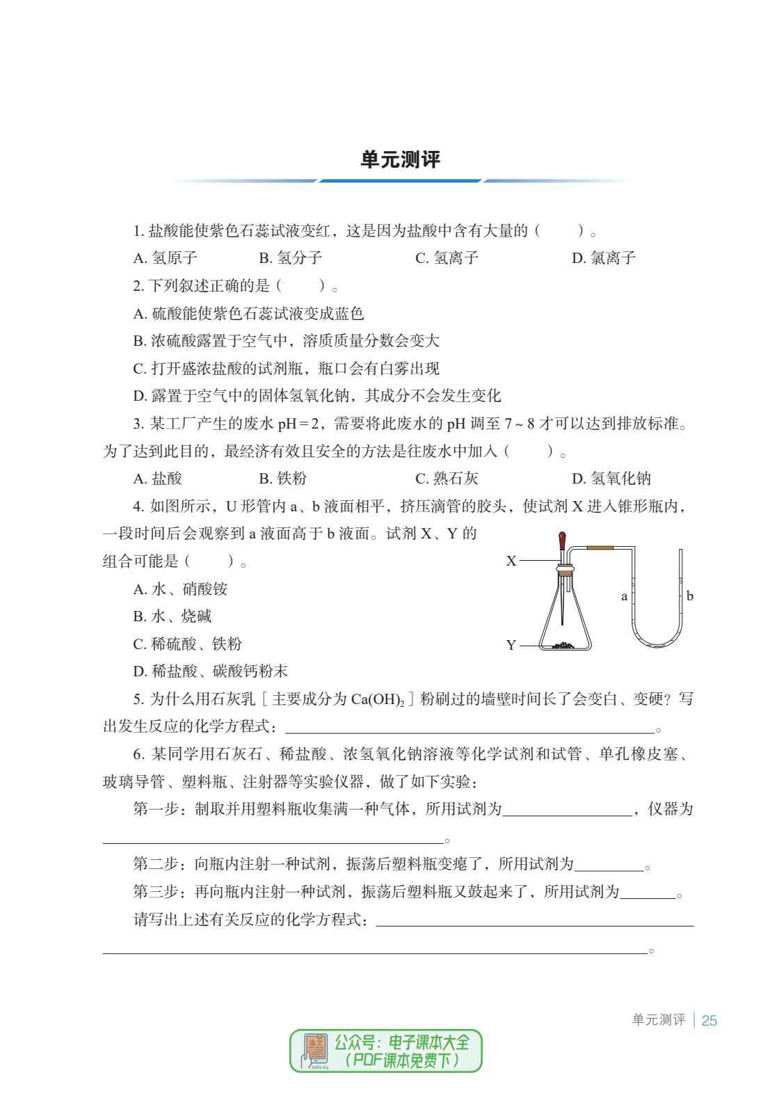 化学中考鲁教版(鲁教版初中化学知识点总结归纳完整版)  第2张