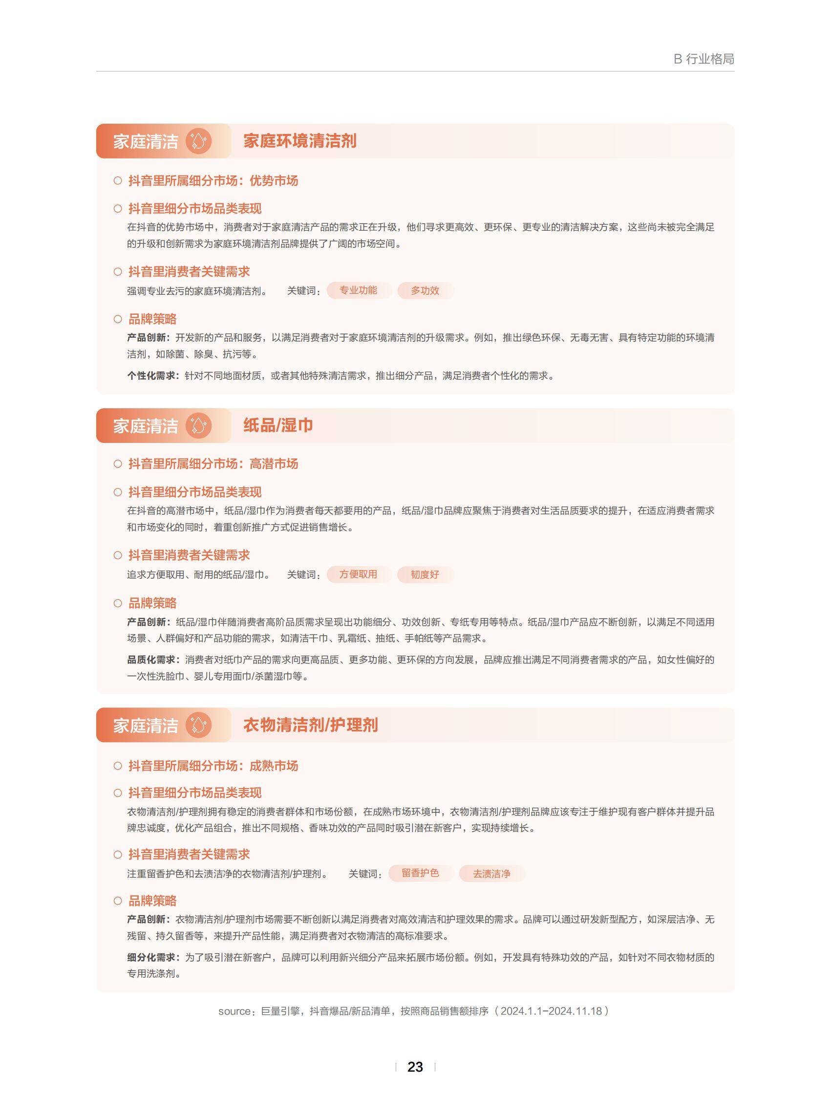巨量引擎：2025年日化行业消费趋势分析报告，日化行业消费市场规模-报告智库