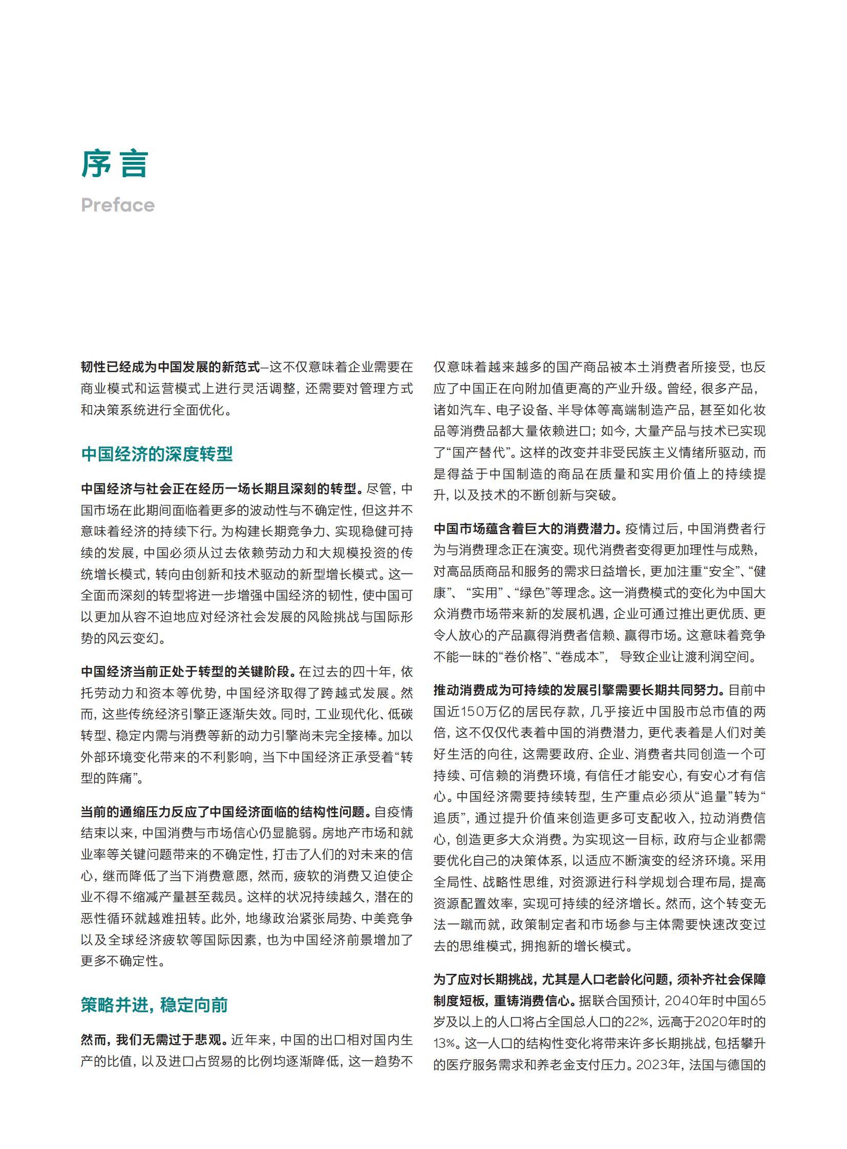 罗兰贝格：预见2025中国行业趋势研究报告，中国经济深度转型分析-报告智库