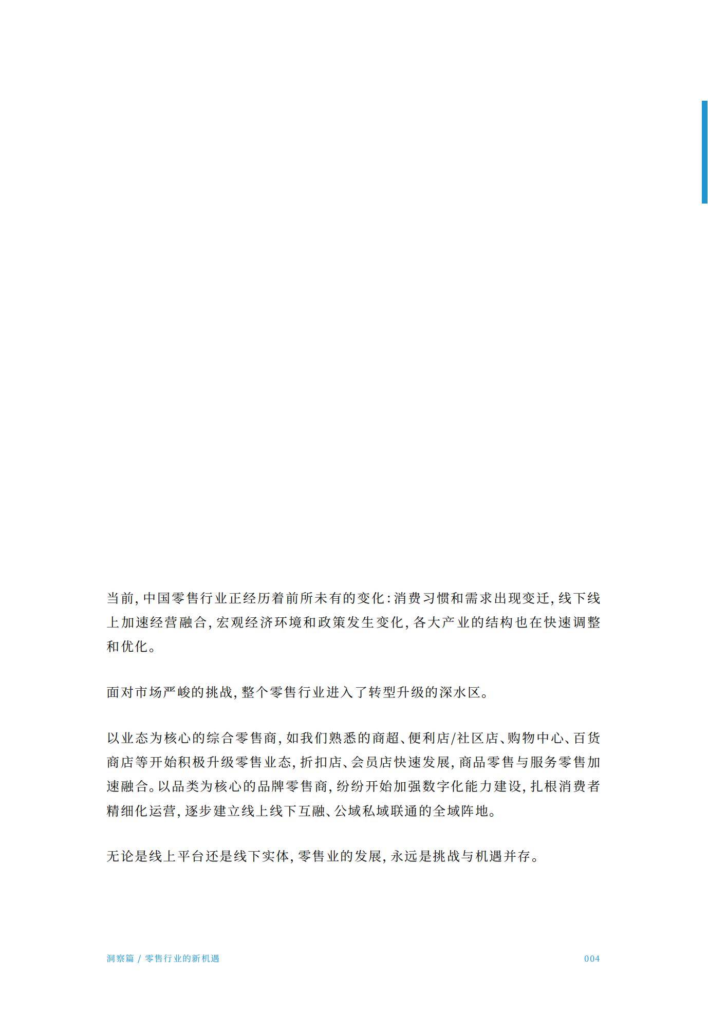 腾讯智慧零售：2024年零售行业全域经营分析报告，全域经营增长指南-报告智库