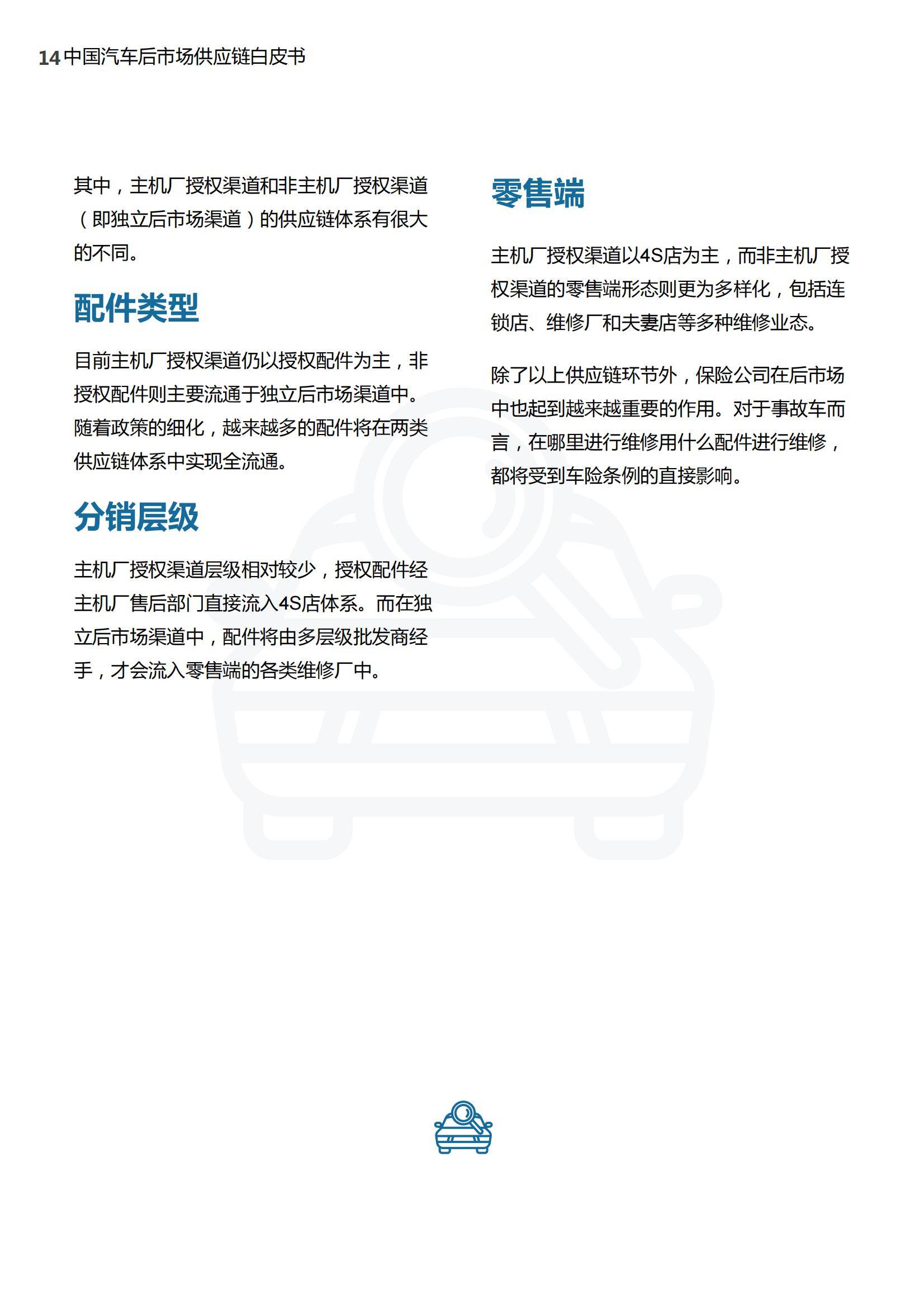 罗兰贝格：2025年中国汽车后市场供应链白皮书，供应链规模分析-报告智库