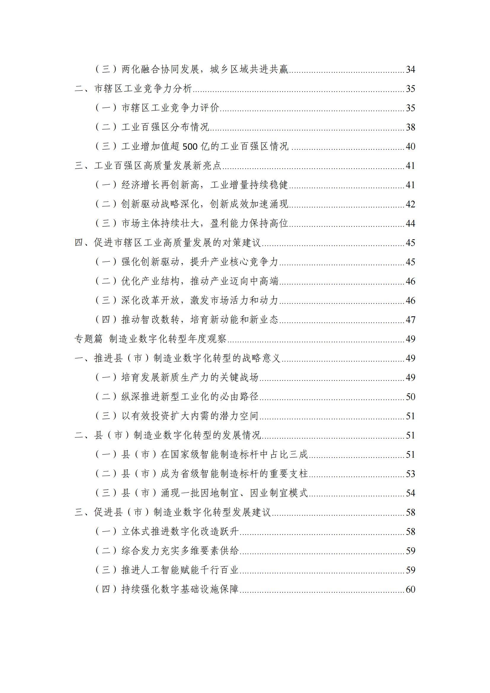 2024年县域工业经济发展形势分析，县域工业经济发展存在的问题-报告智库