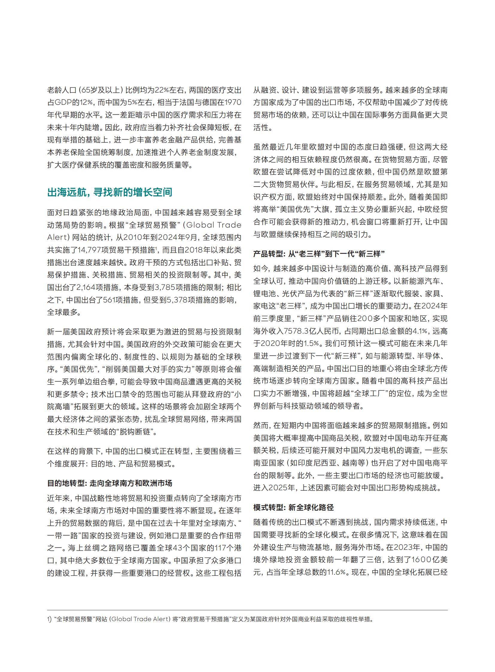 罗兰贝格：预见2025中国行业趋势研究报告，中国经济深度转型分析-报告智库
