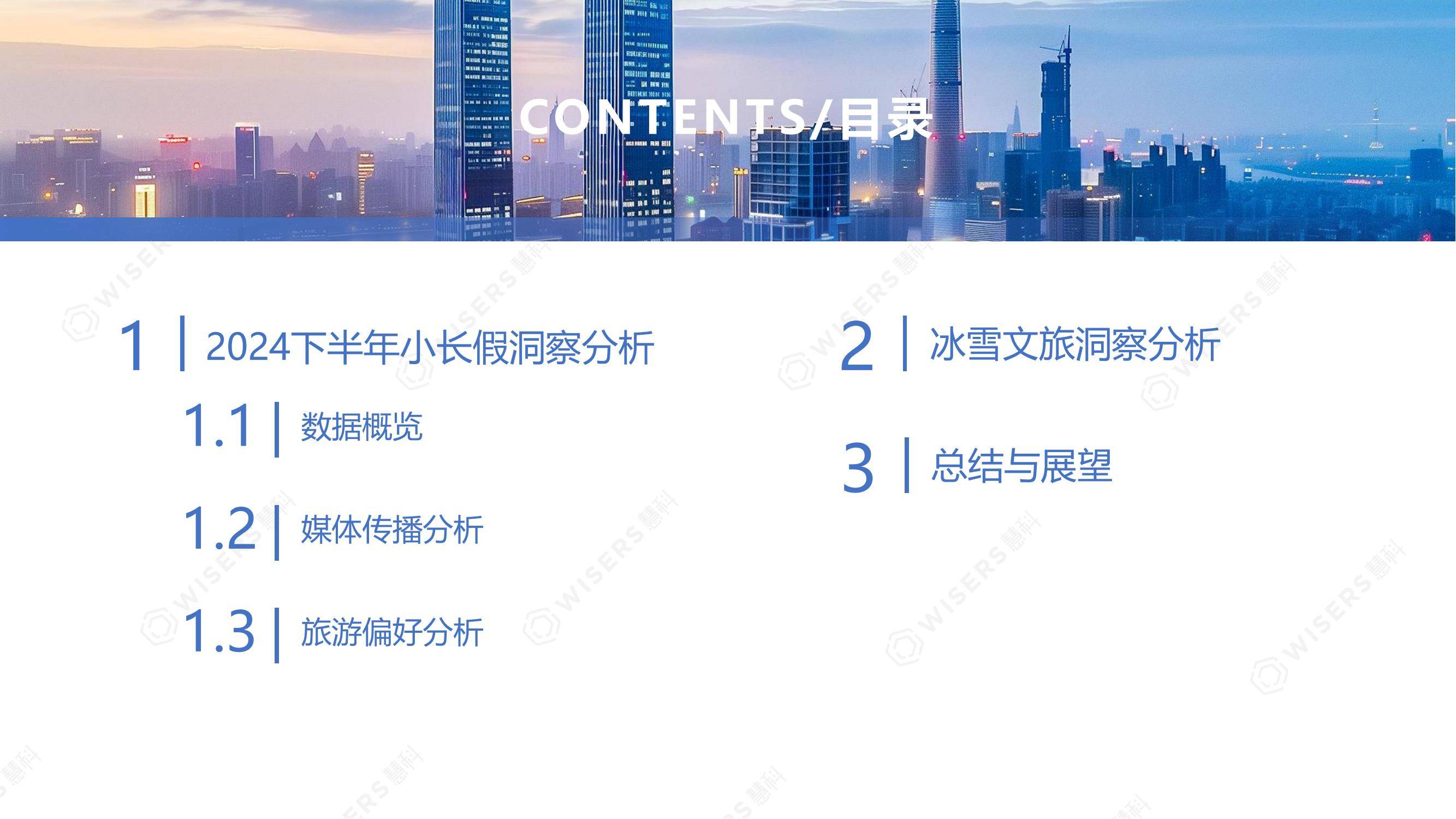 慧科讯业：2024年中国文化旅游消费者分析，中国旅游趋势分析报告-报告智库