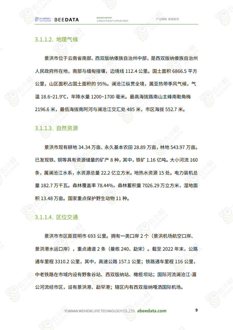 云南省乡村旅游：特色景点大放异彩，云南乡村旅游：独特景点背后的魅力与潜力