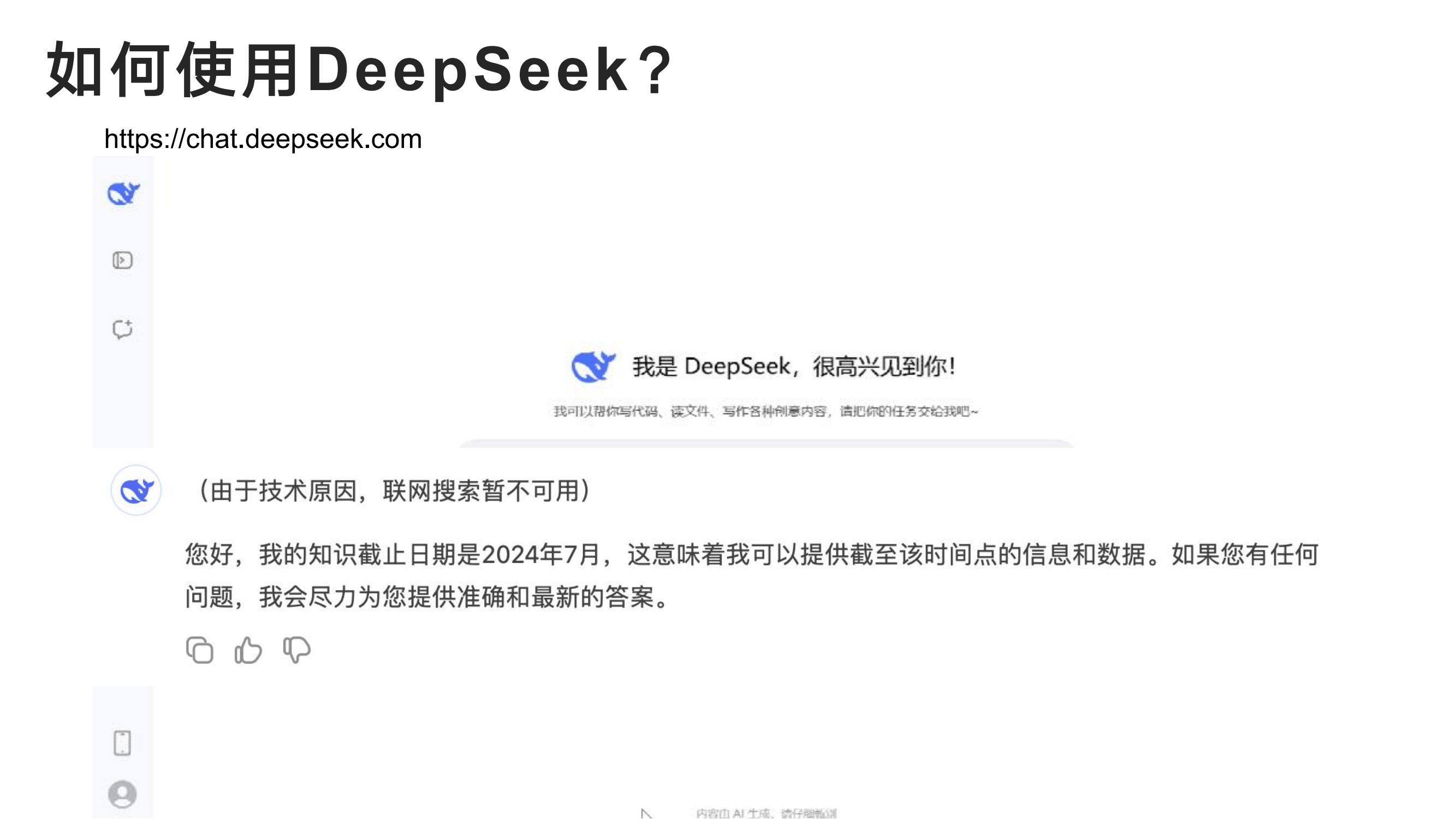 清华大学：DeepSeek从入门到精通指导手册，104页超详细解析报告-报告智库