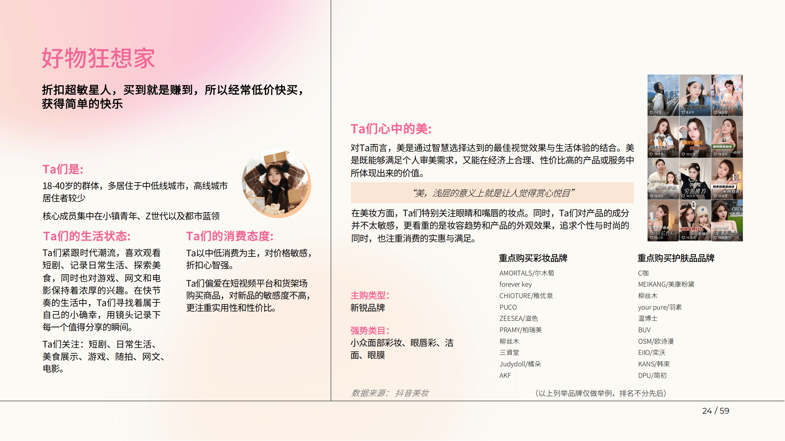 巨量引擎：2025年美妆行业新人群有哪些？美妆行业新人群占比分析-报告智库