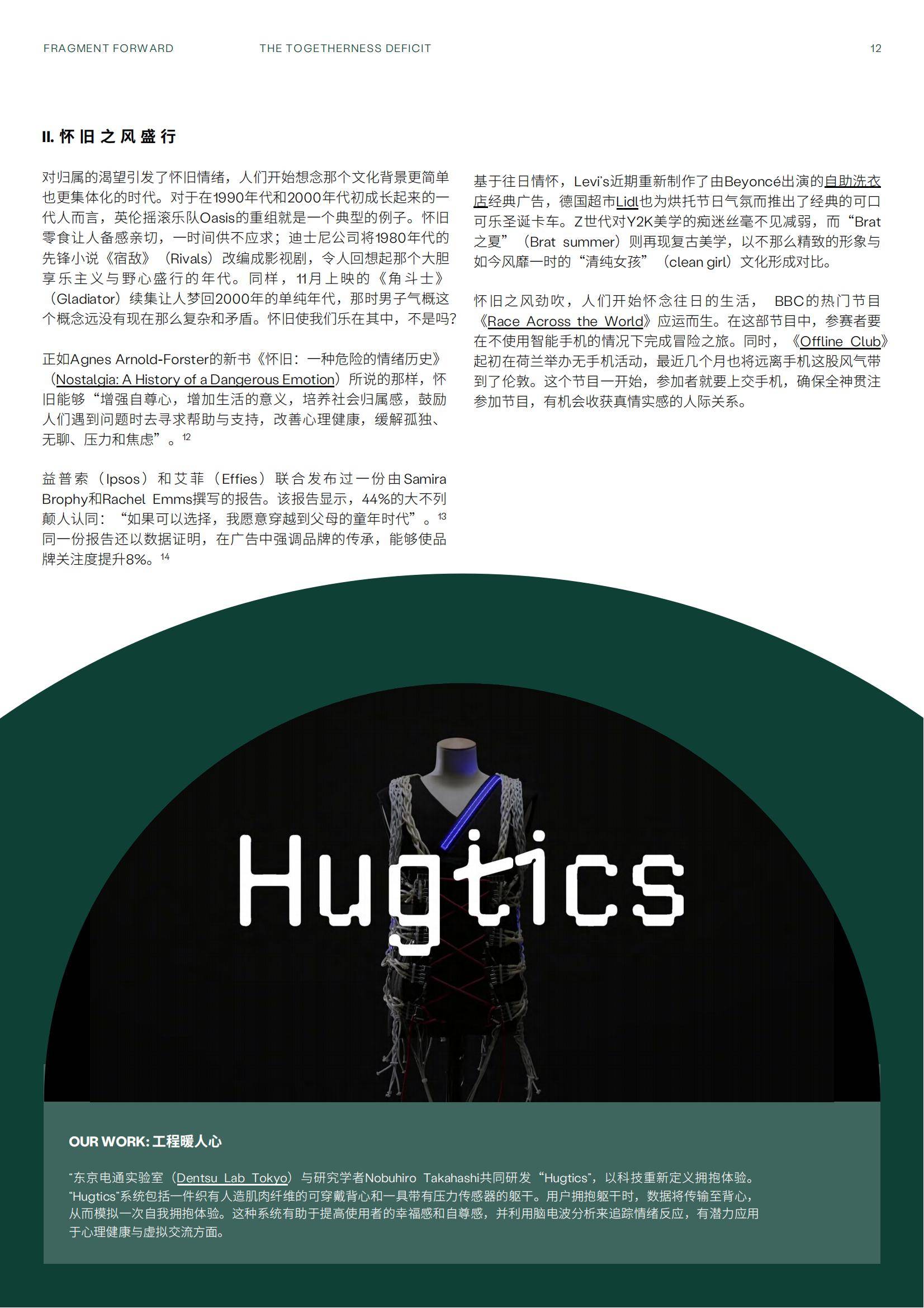 电通：2025年未来五大趋势分析，创意生活趋势报告，碎片化的未来-报告智库