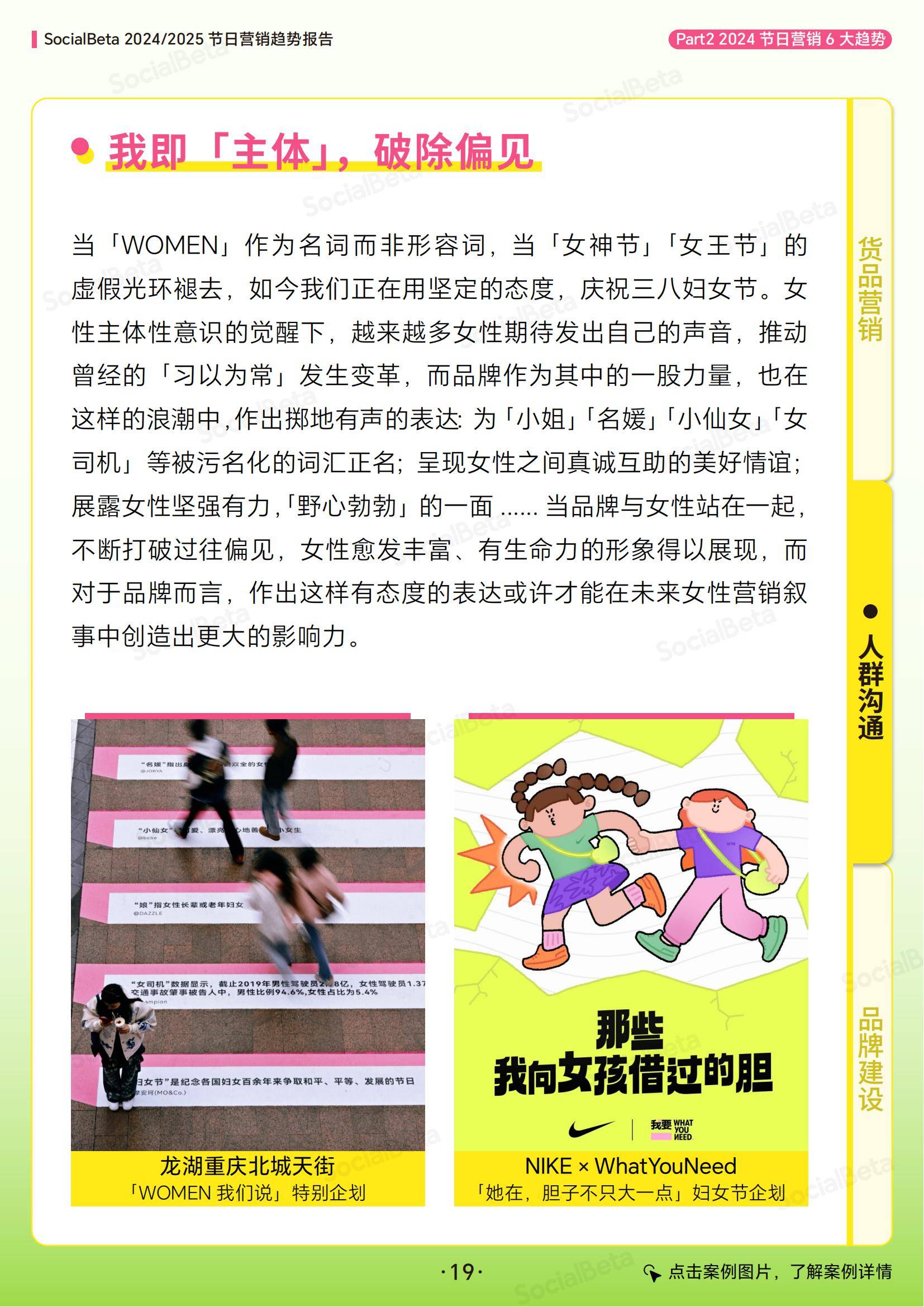 SocialBeta：2024-2025年节日营销趋势分析报告，节日营销6大趋势-报告智库