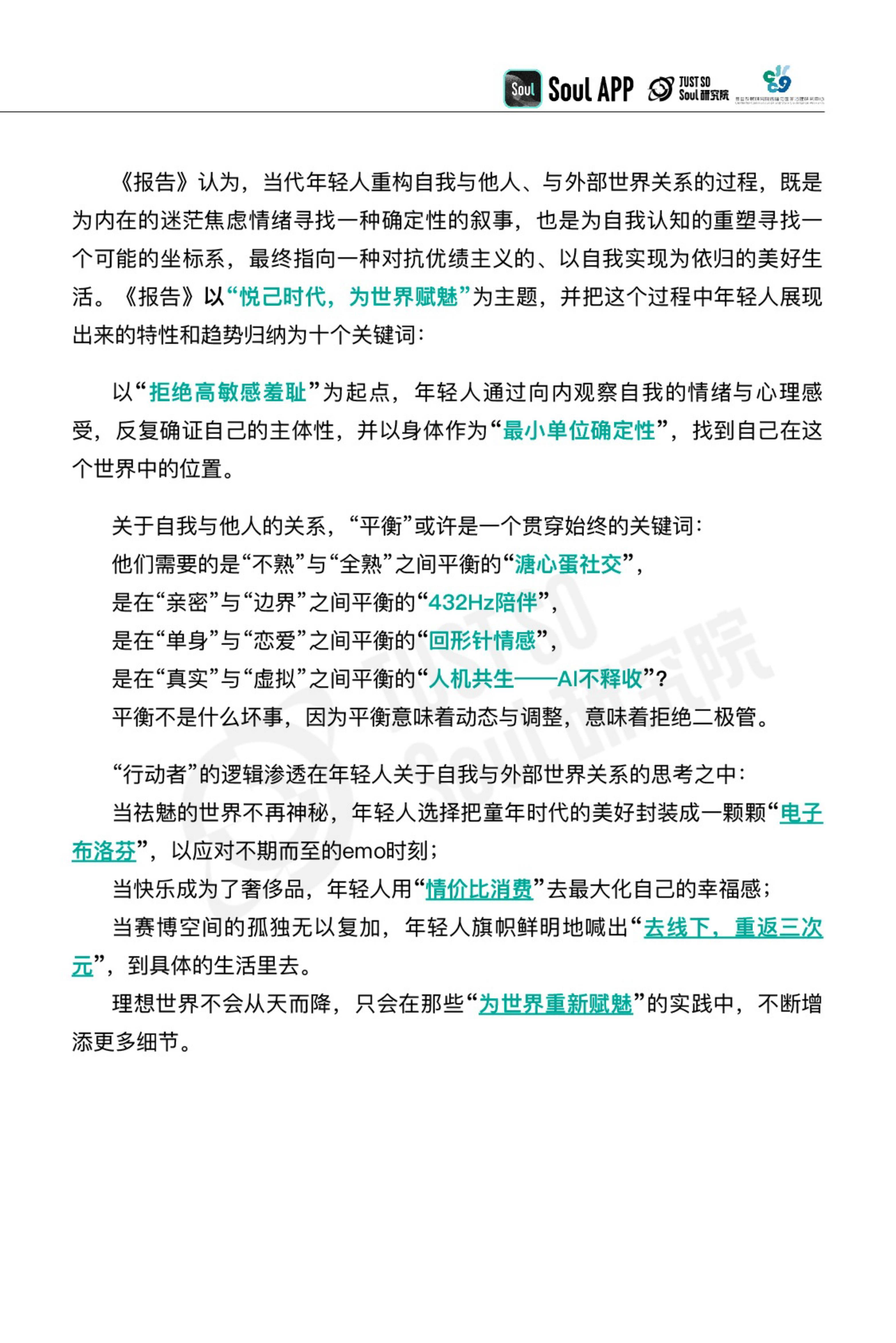 复旦大学：2025年社交趋势洞察报告，年轻人不愿意社交的原因分析-报告智库
