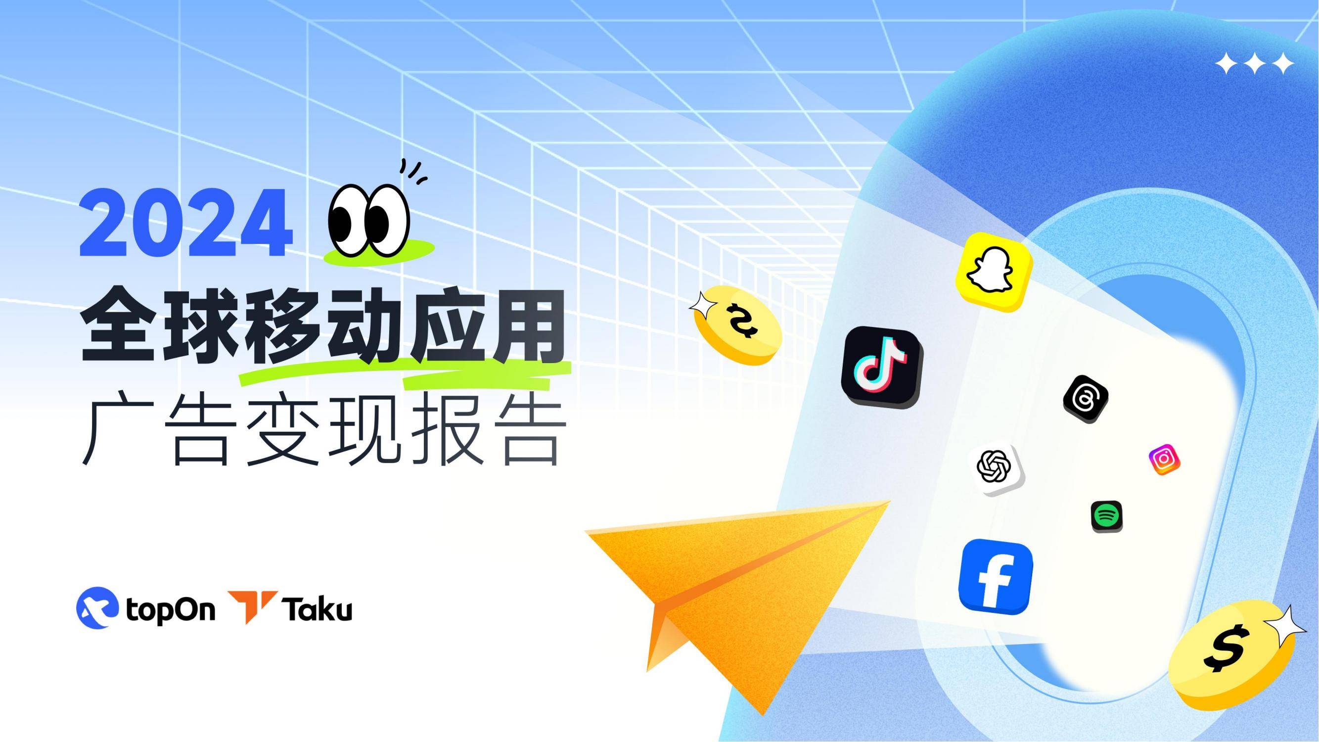 2024年移动应用广告的发展前景如何？全球移动应用广告变现报告-报告智库