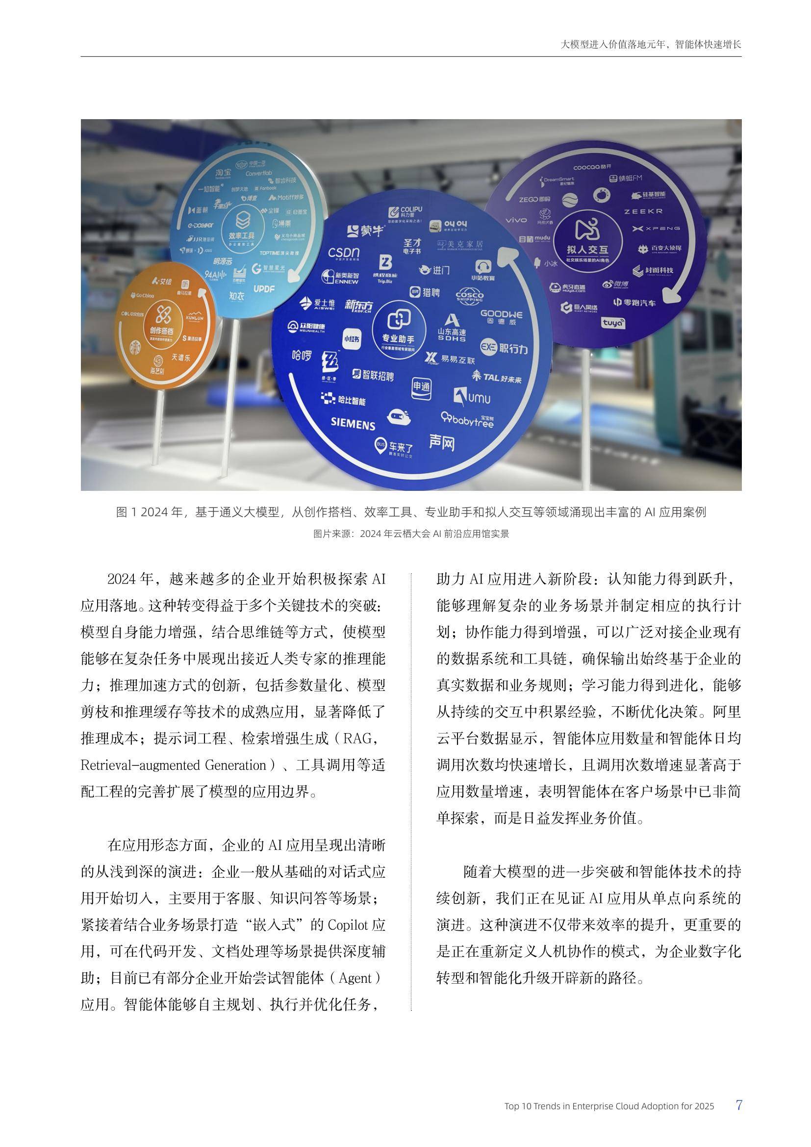 阿里云：2025年度企业用云十大趋势报告，多模态模型调用飞速增长-报告智库