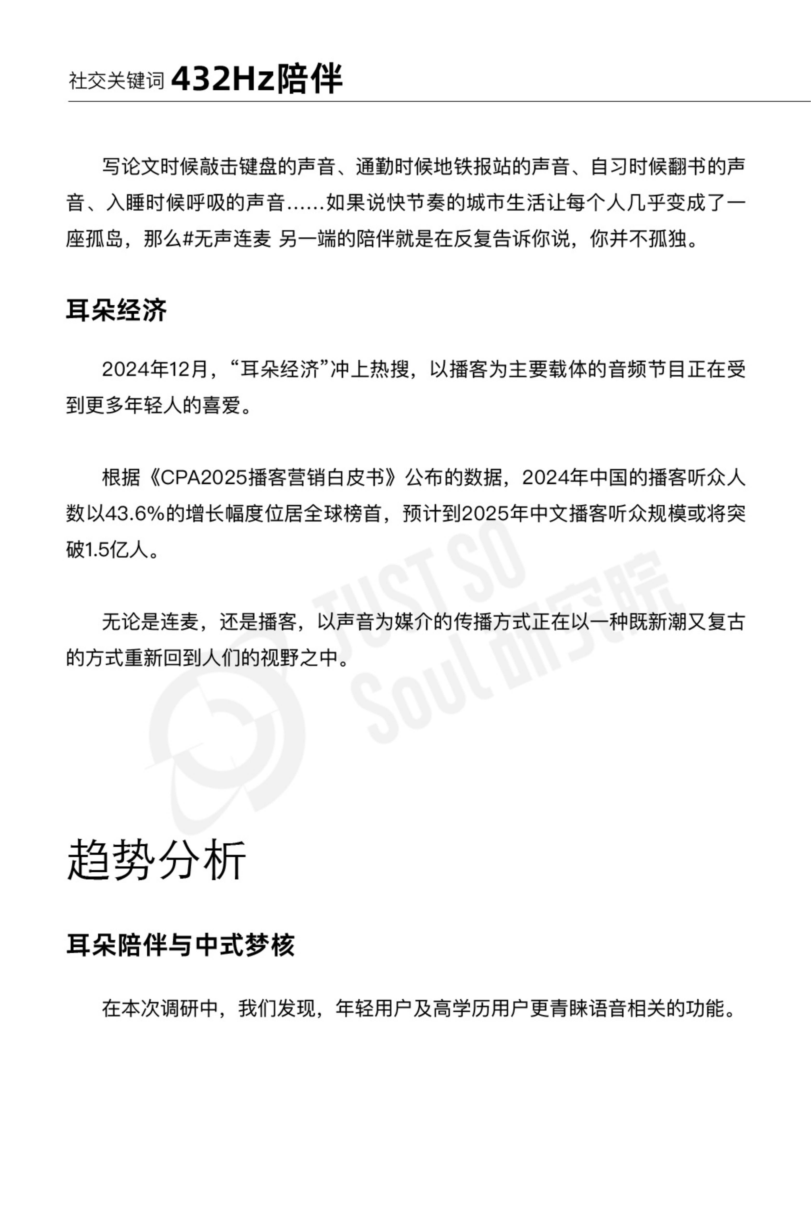 复旦大学：2025年社交趋势洞察报告，年轻人不愿意社交的原因分析-报告智库