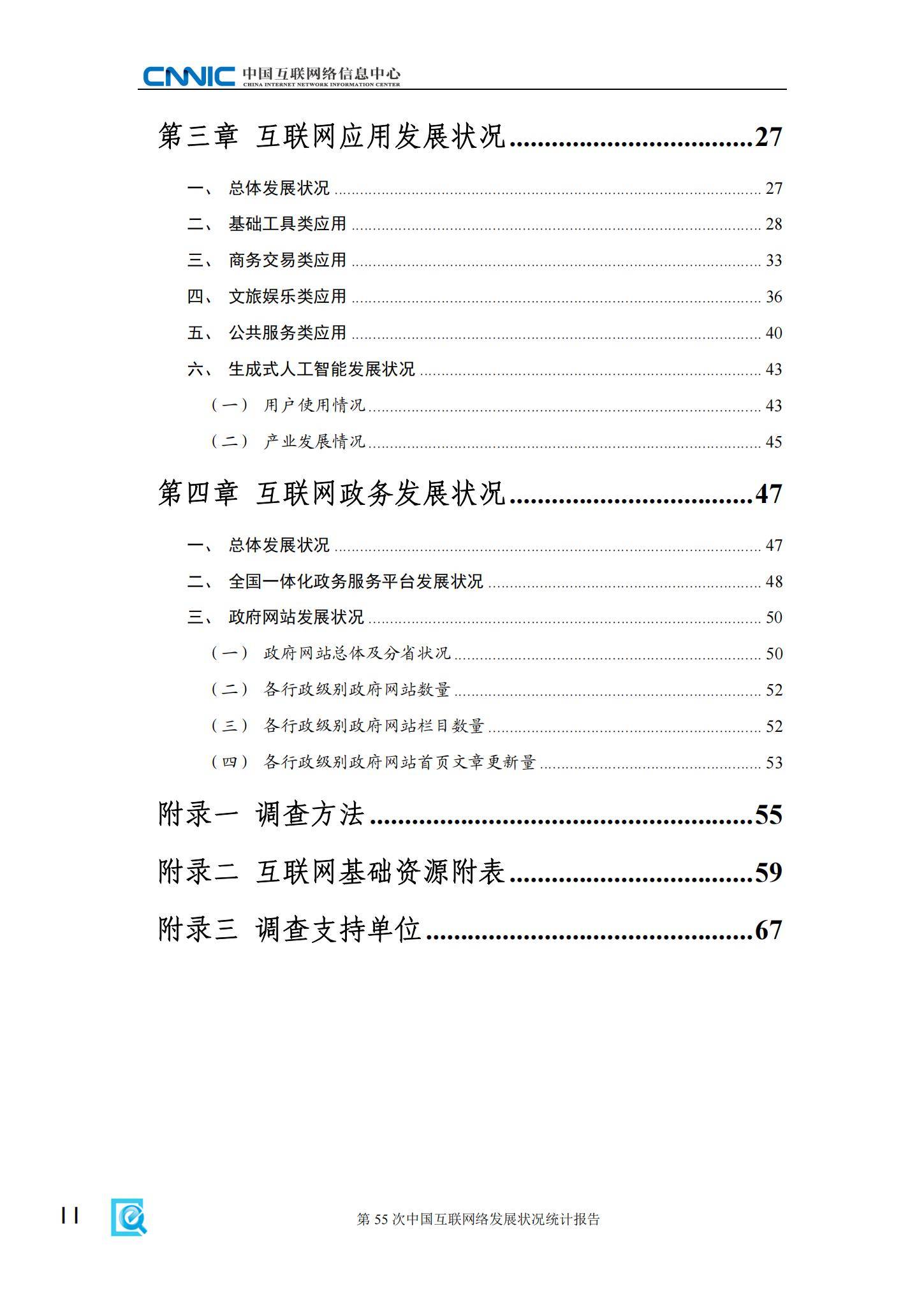 CNNIC：2025年中国互联网发展现状及未来趋势，互联网发展状况统计-报告智库