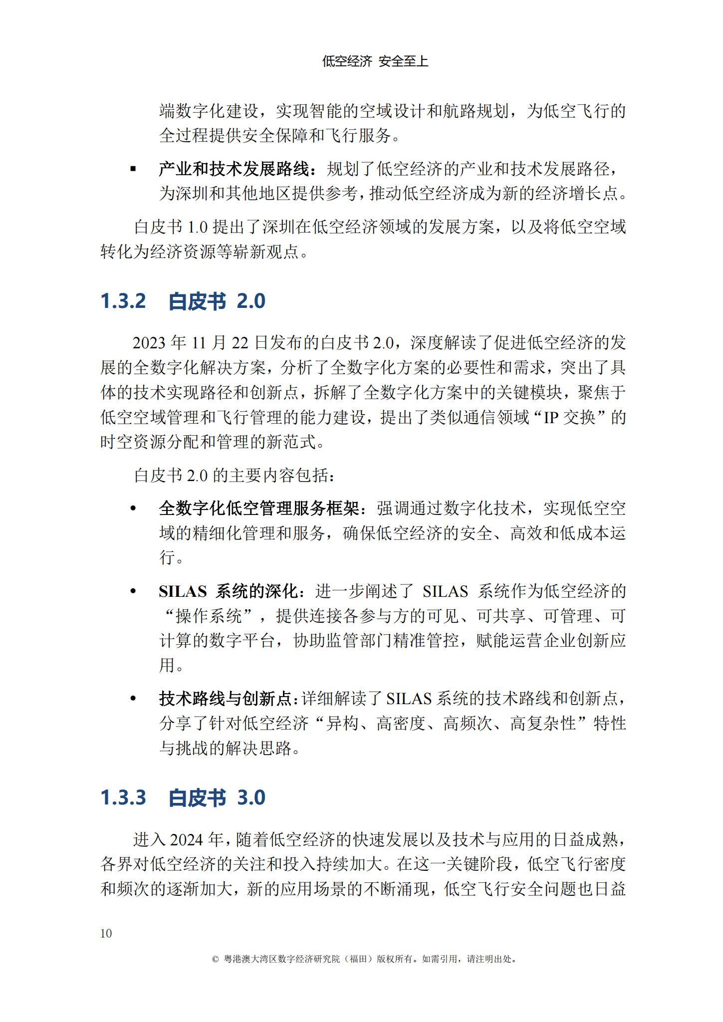 IDEA研究院：2024年低空经济发展前景如何？低空经济发展白皮书-报告智库