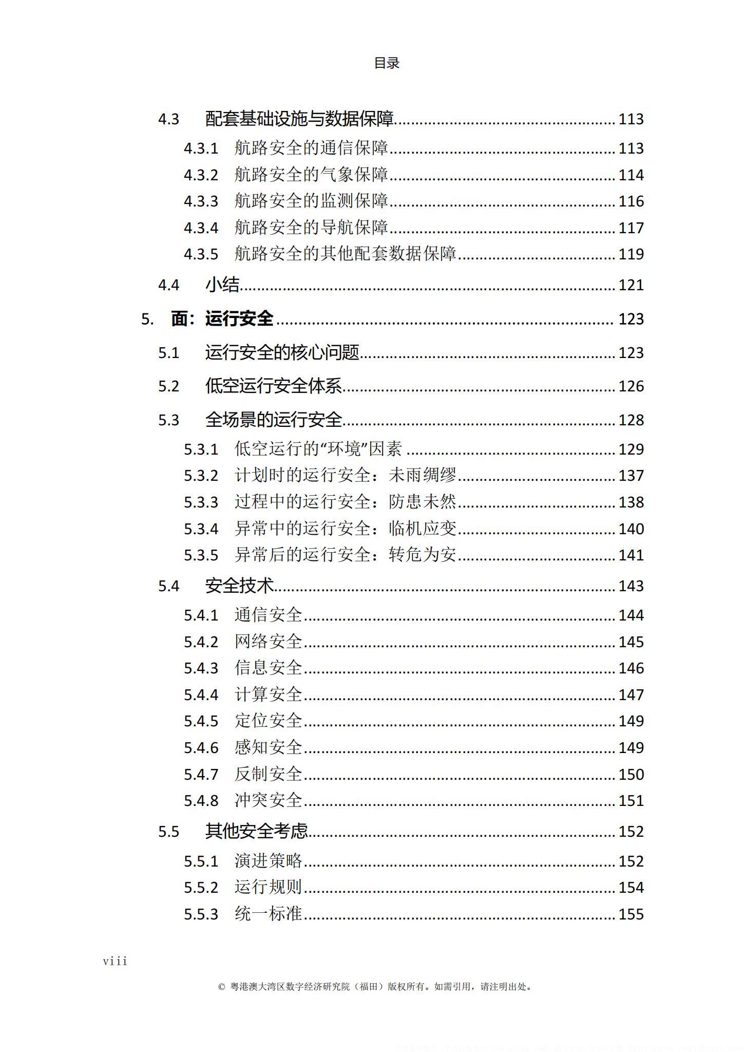 IDEA研究院：2024年低空经济发展前景如何？低空经济发展白皮书-报告智库