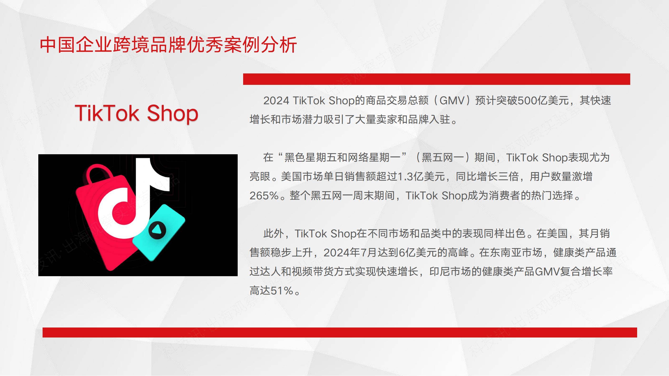 2025年中国企业跨境电商发展现状，中国企业跨境电商行业洞察报告-报告智库