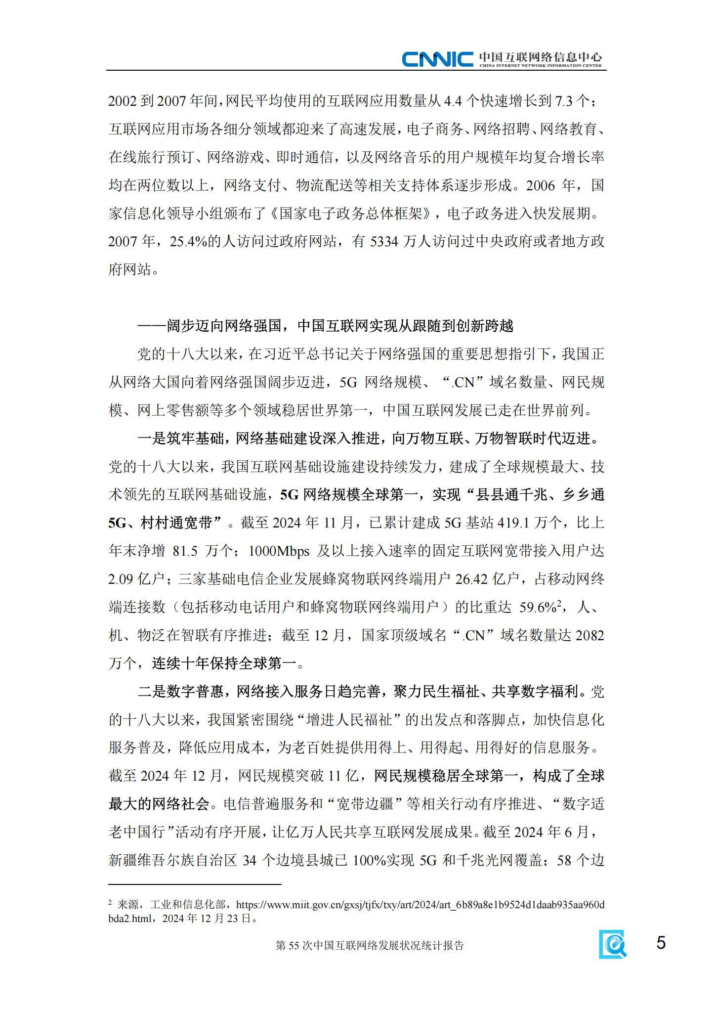 CNNIC：2025年中国互联网发展现状及未来趋势，互联网发展状况统计-报告智库