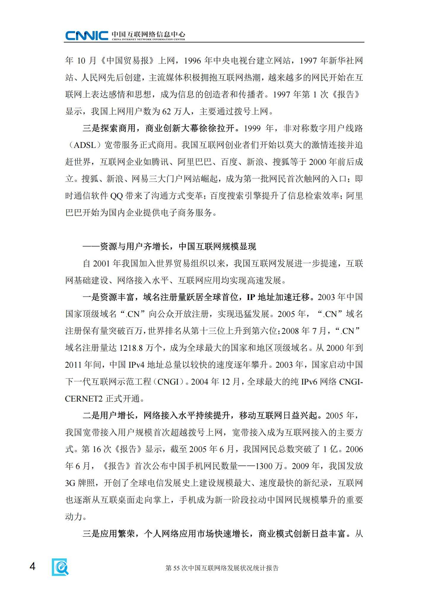 CNNIC：2025年中国互联网发展现状及未来趋势，互联网发展状况统计-报告智库