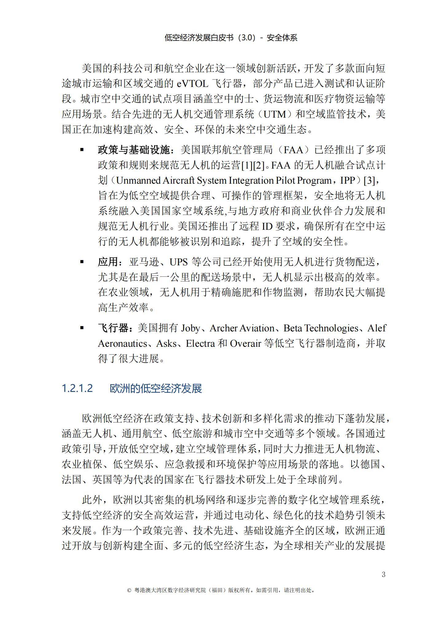 IDEA研究院：2024年低空经济发展前景如何？低空经济发展白皮书-报告智库