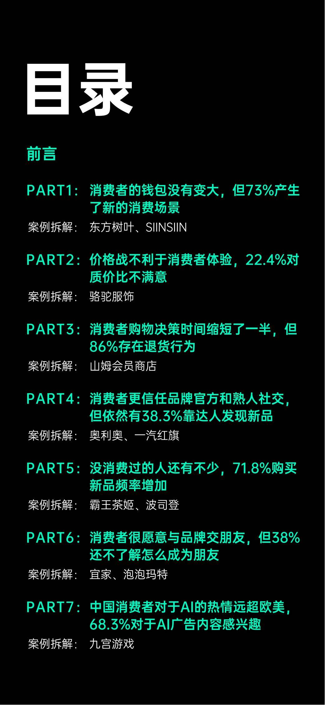 2025年现在消费者的消费趋势是什么？消费趋势及增长策略洞察报告-报告智库