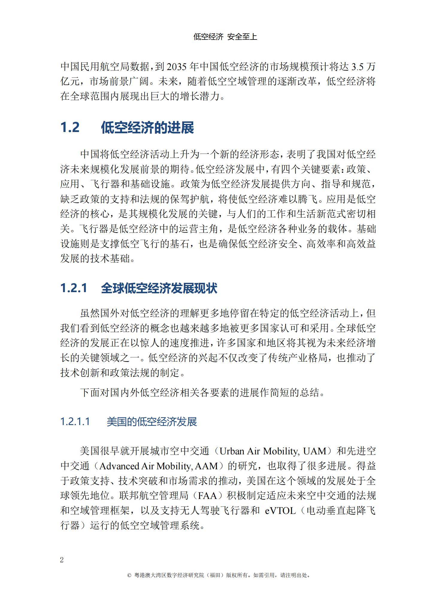 IDEA研究院：2024年低空经济发展前景如何？低空经济发展白皮书-报告智库