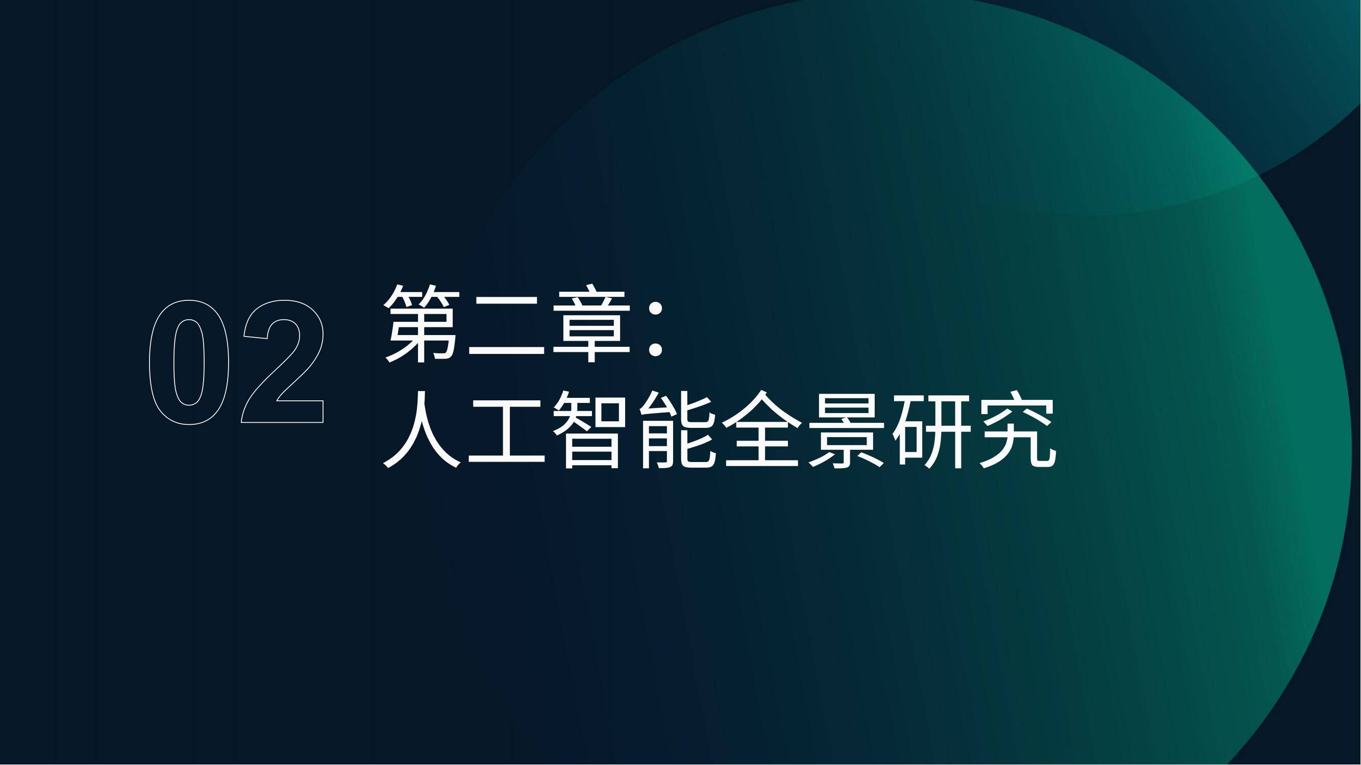 月狐数据：2025年AI产业全景洞察报告，中国人工智能企业出海分析-报告智库
