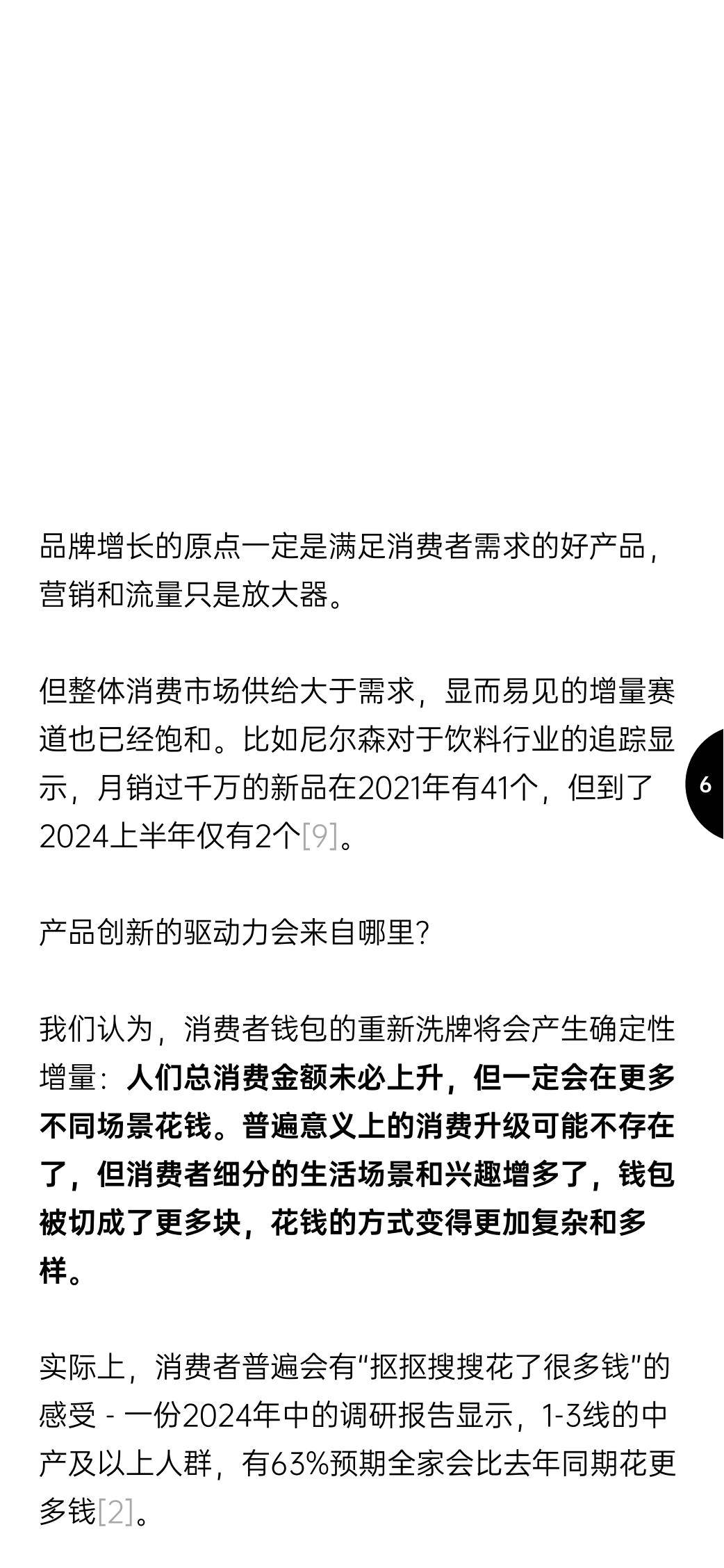 2025年现在消费者的消费趋势是什么？消费趋势及增长策略洞察报告-报告智库