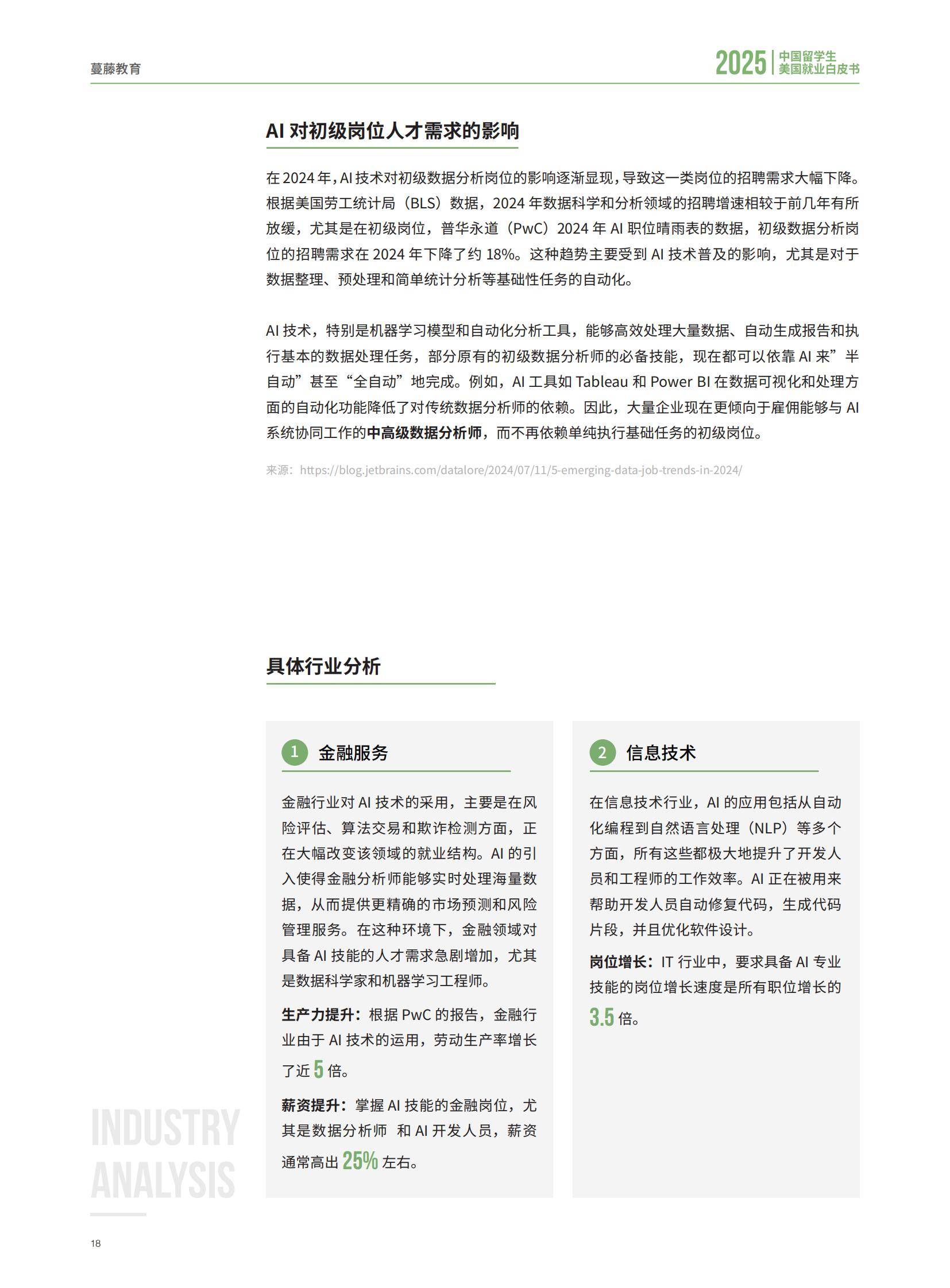2025年中国留学生美国就业现状分析，中国留学生美国就业白皮书-报告智库
