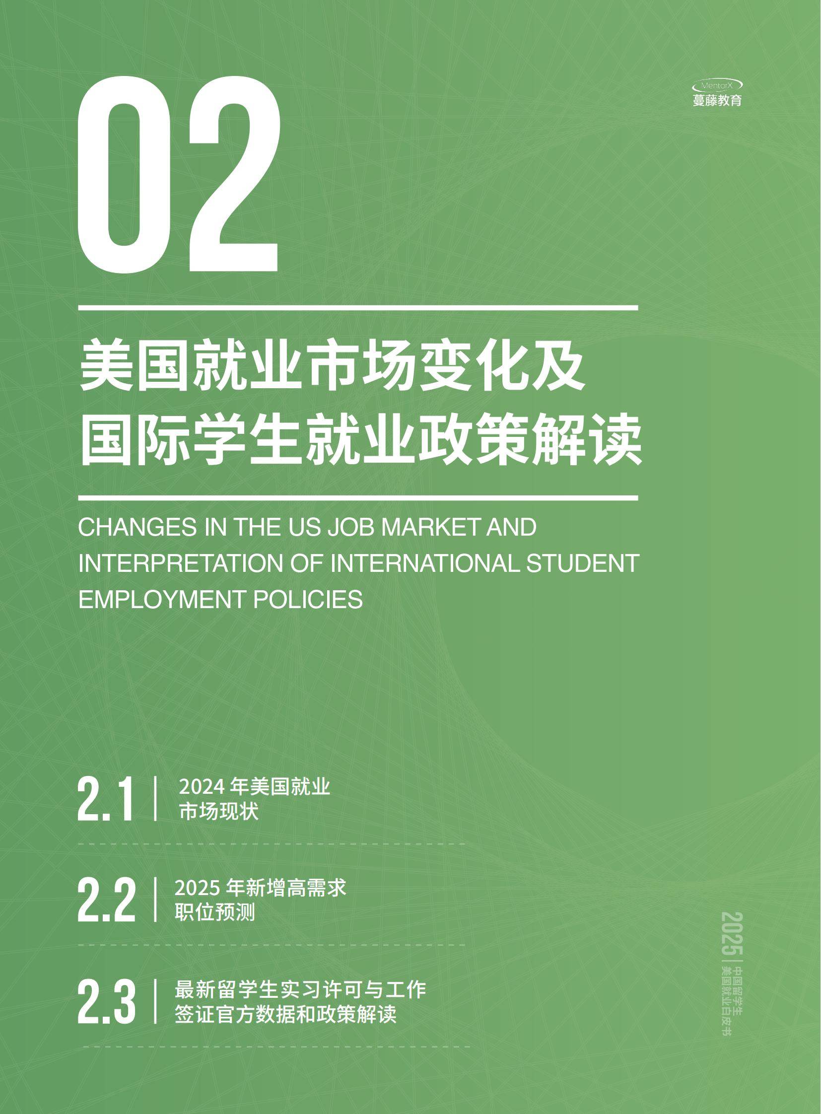 2025年中国留学生美国就业现状分析，中国留学生美国就业白皮书-报告智库