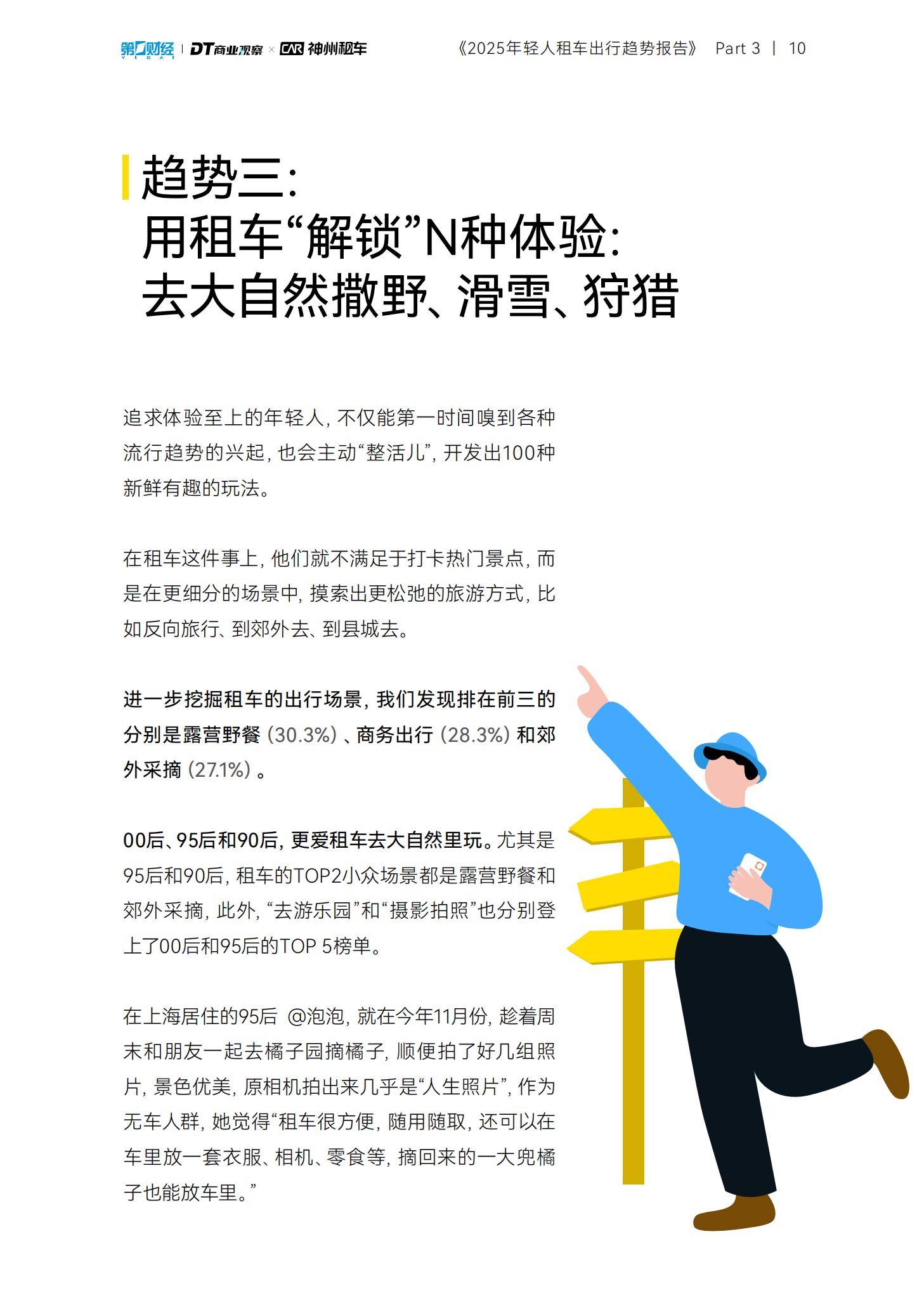 DT商业观察：2025年轻人租车出行趋势报告，90后单次租车时间更长-报告智库