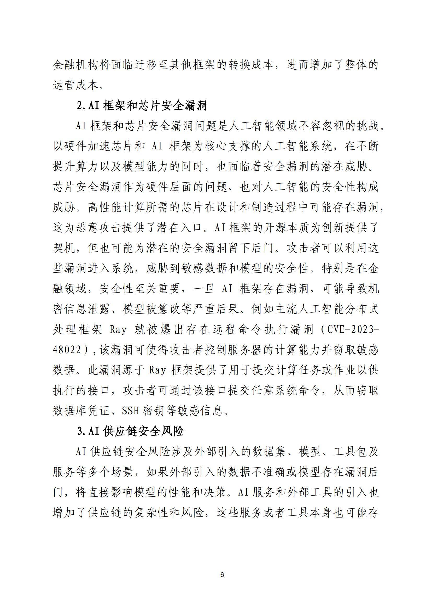 2025年金融业人工智能应用风险有哪些？人工智能在金融领域的风险-报告智库