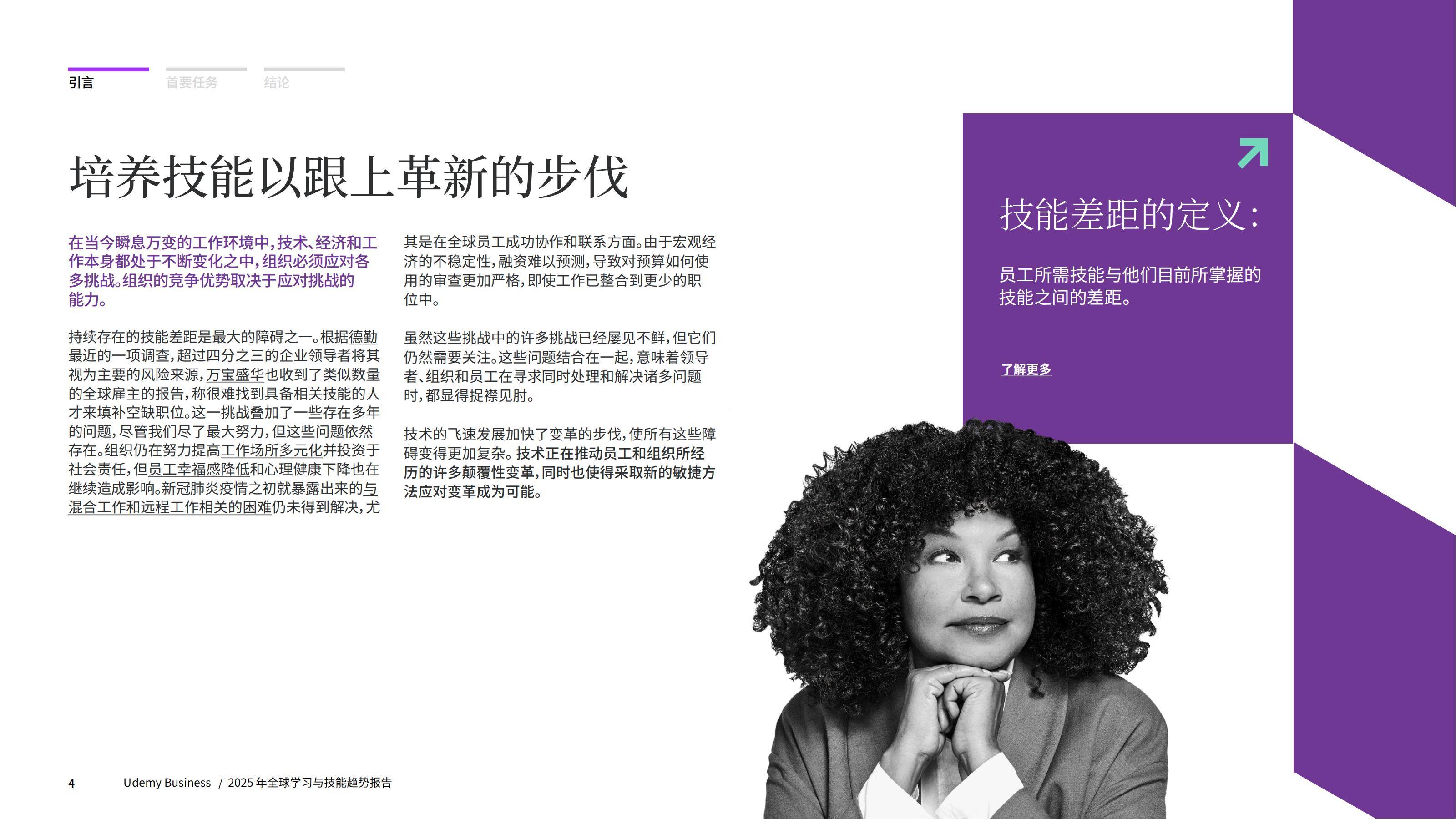 2025年全球学习与技能趋势报告，如何重塑领导技能以适应现代职场？-报告智库