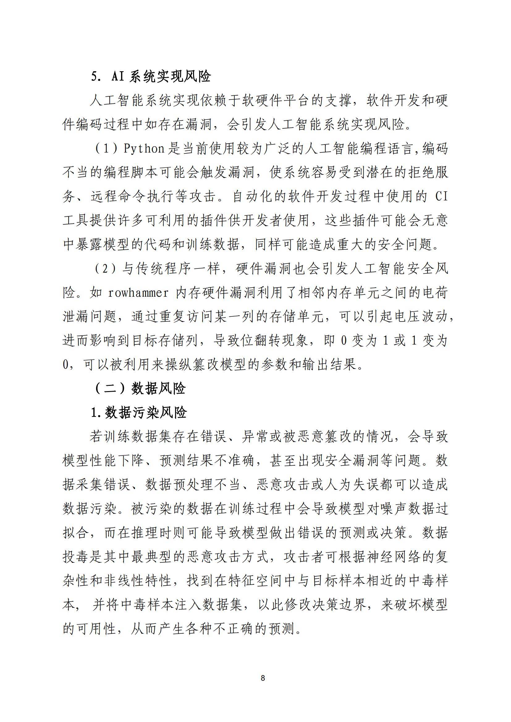 2025年金融业人工智能应用风险有哪些？人工智能在金融领域的风险-报告智库