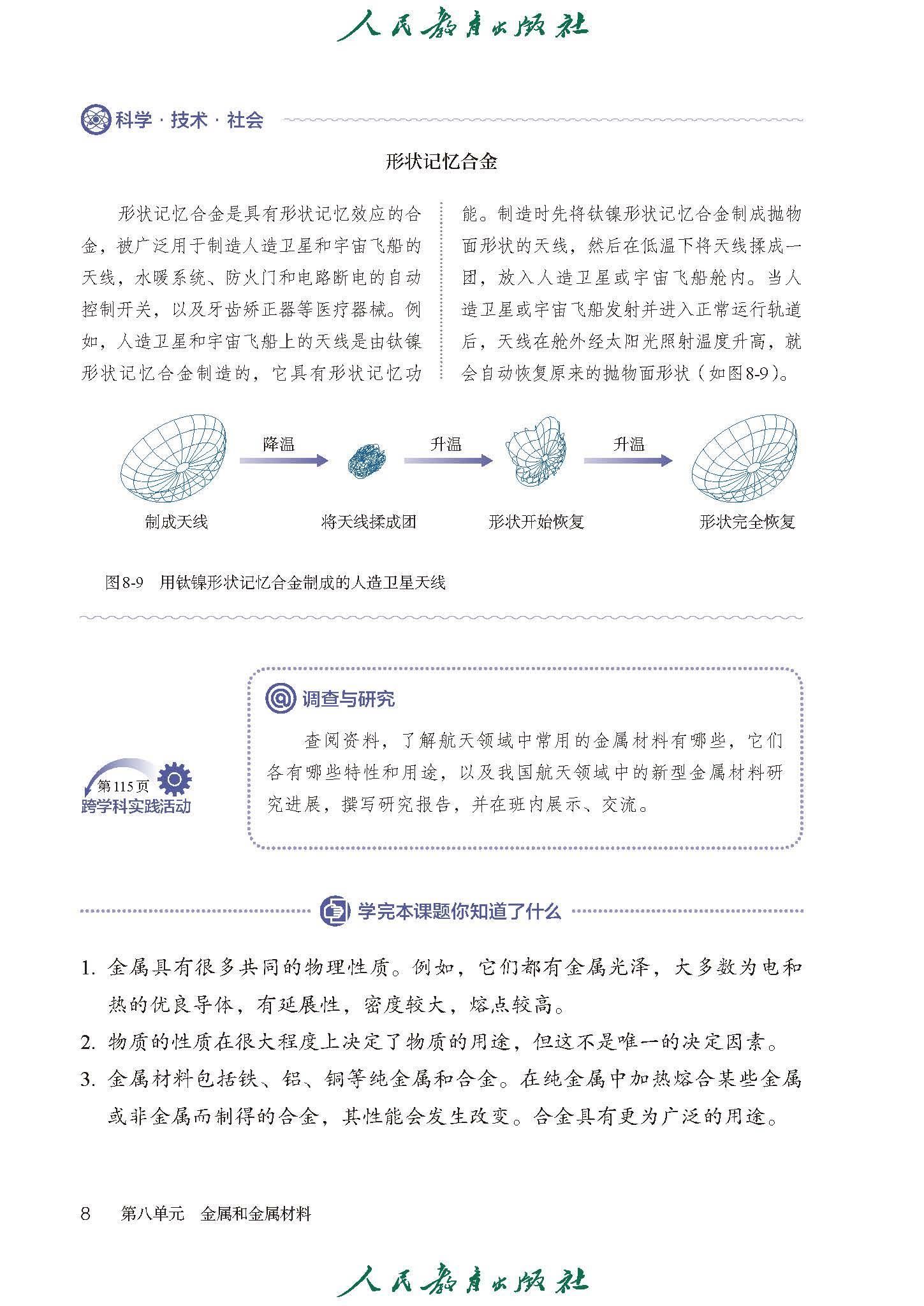 关于九年级化学备考指南（2025）的信息