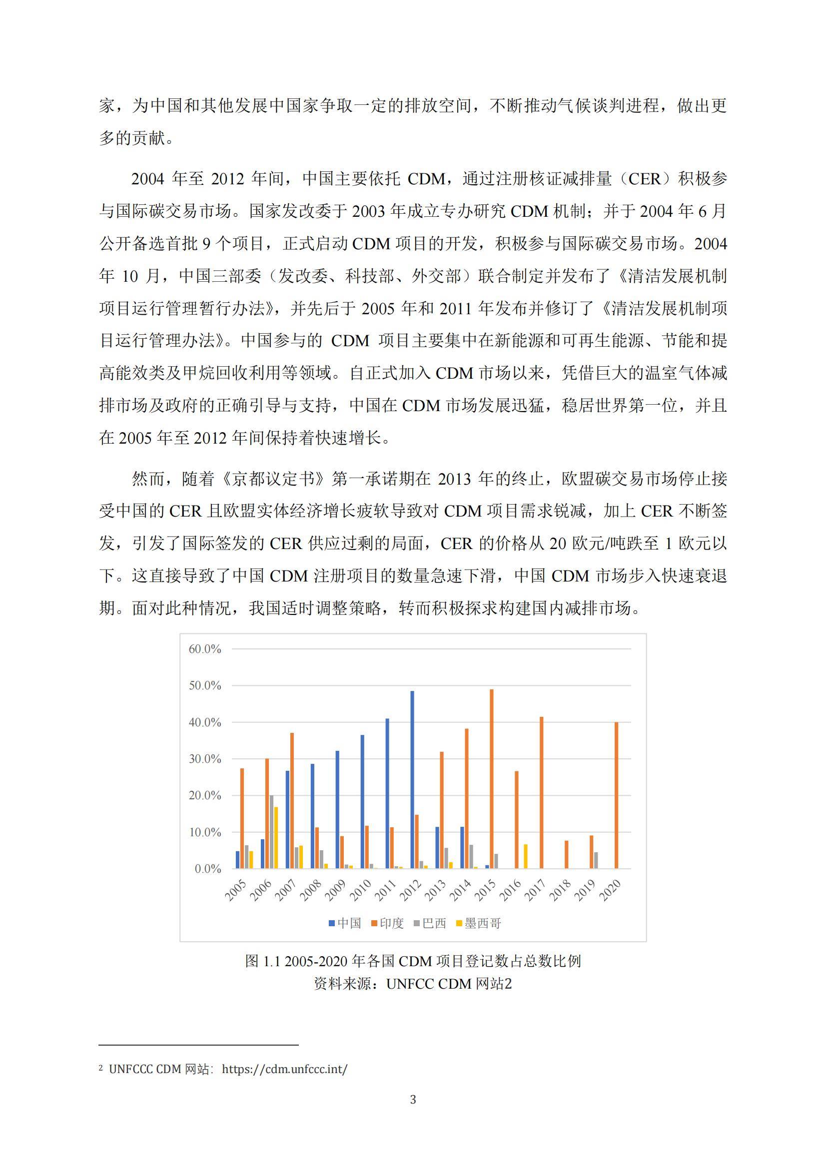兴业证券：2024年中国碳市场体系研究报告，中国碳市场相关问题研究-报告智库
