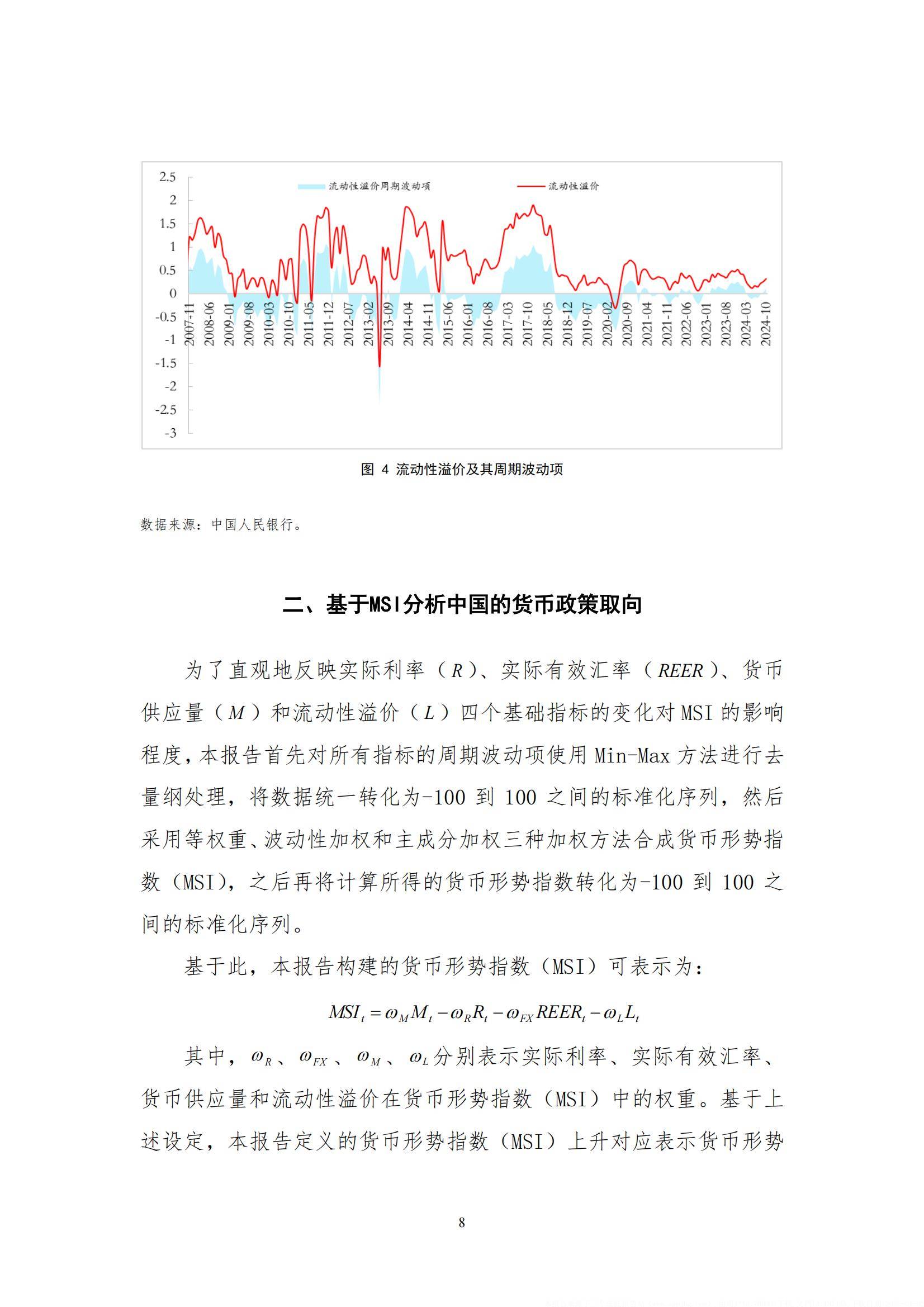 2024年中国货币政策取向情况分析，中国货币政策取向及前瞻报告-报告智库