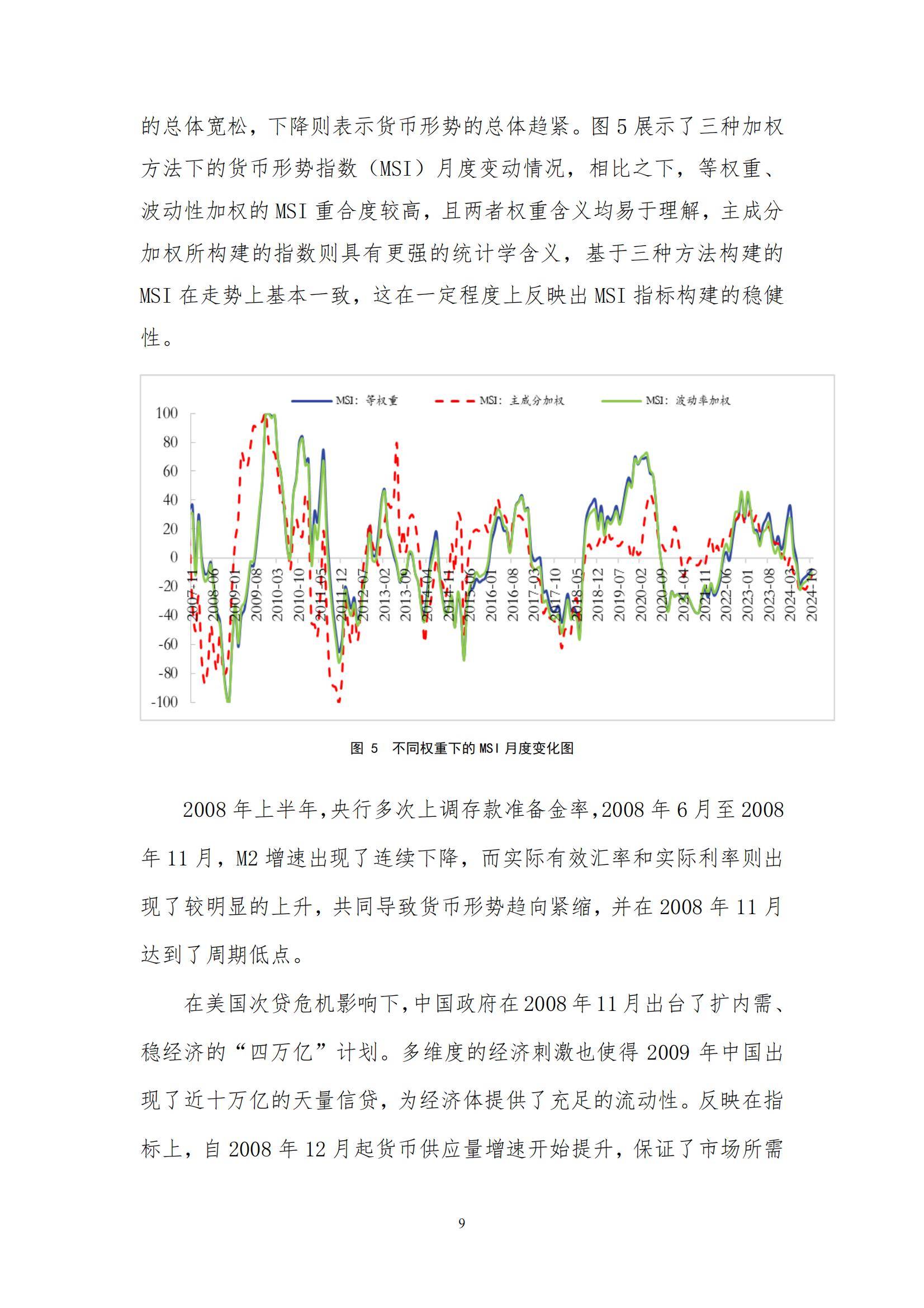 2024年中国货币政策取向情况分析，中国货币政策取向及前瞻报告-报告智库