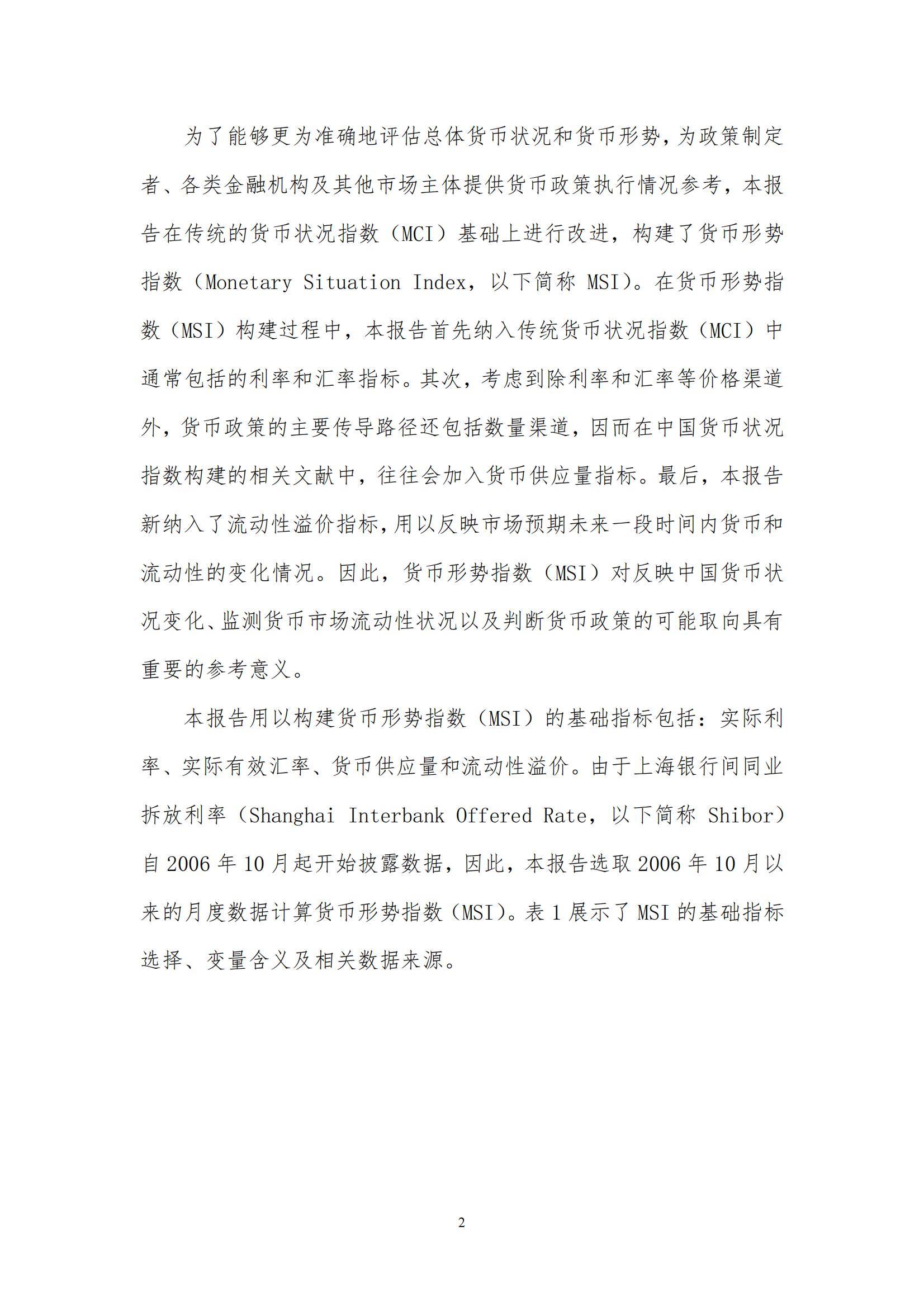 2024年中国货币政策取向情况分析，中国货币政策取向及前瞻报告-报告智库