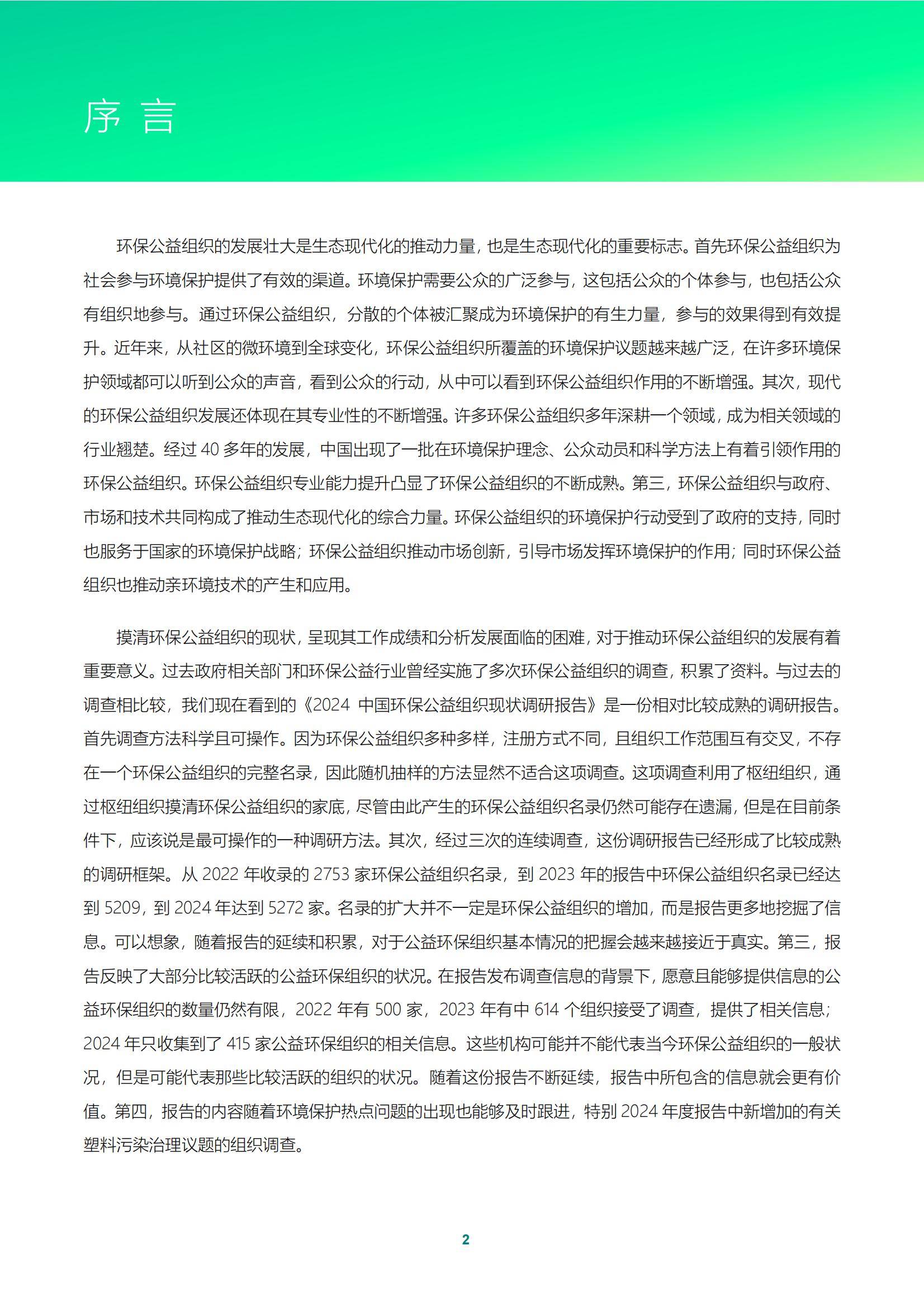 2024年中国环保公益组织现状如何？中国环保公益组织现状调研报告-报告智库