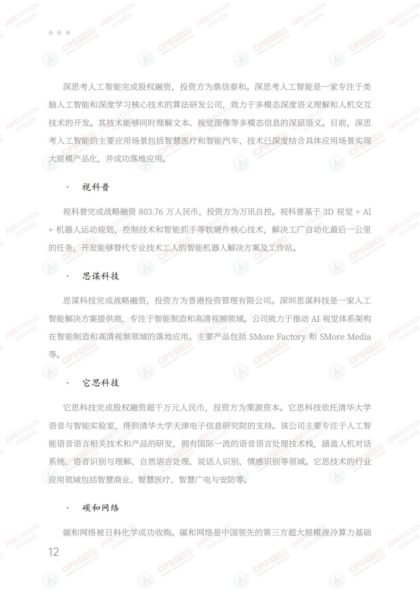 2024年中国视频物联网发展现状分析，视频物联网的未来发展趋势-报告智库