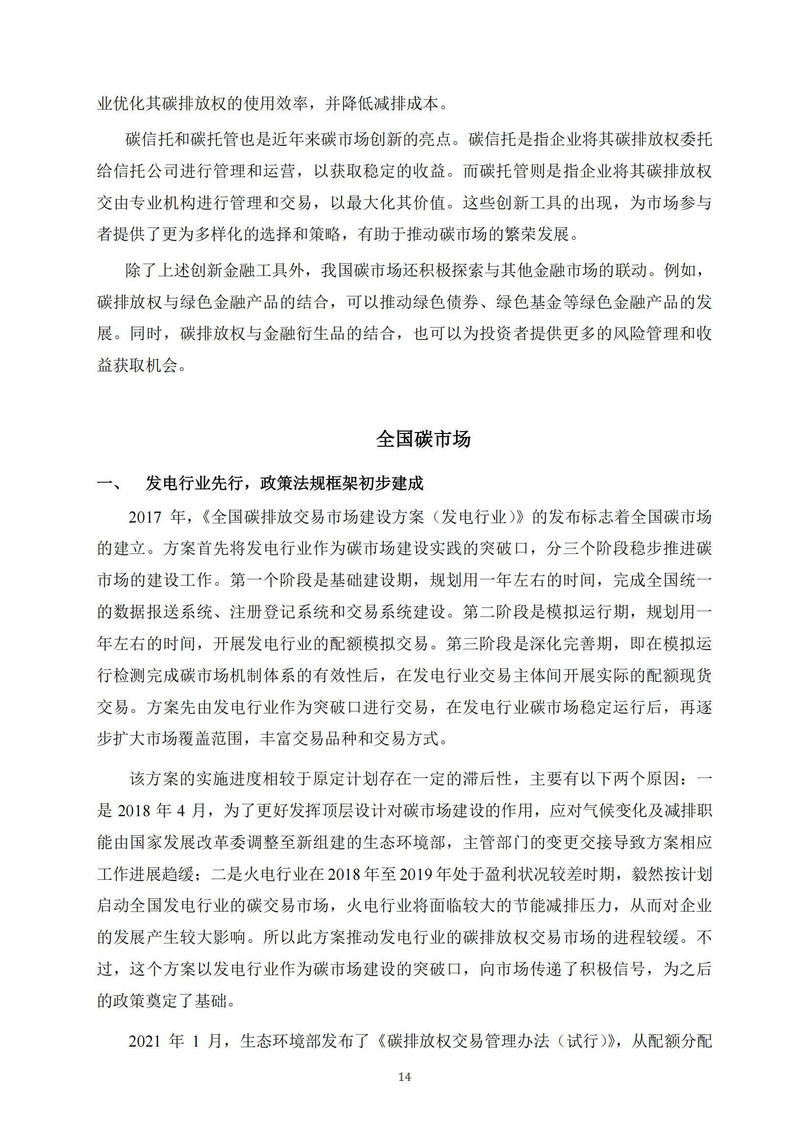 兴业证券：2024年中国碳市场体系研究报告，中国碳市场相关问题研究-报告智库