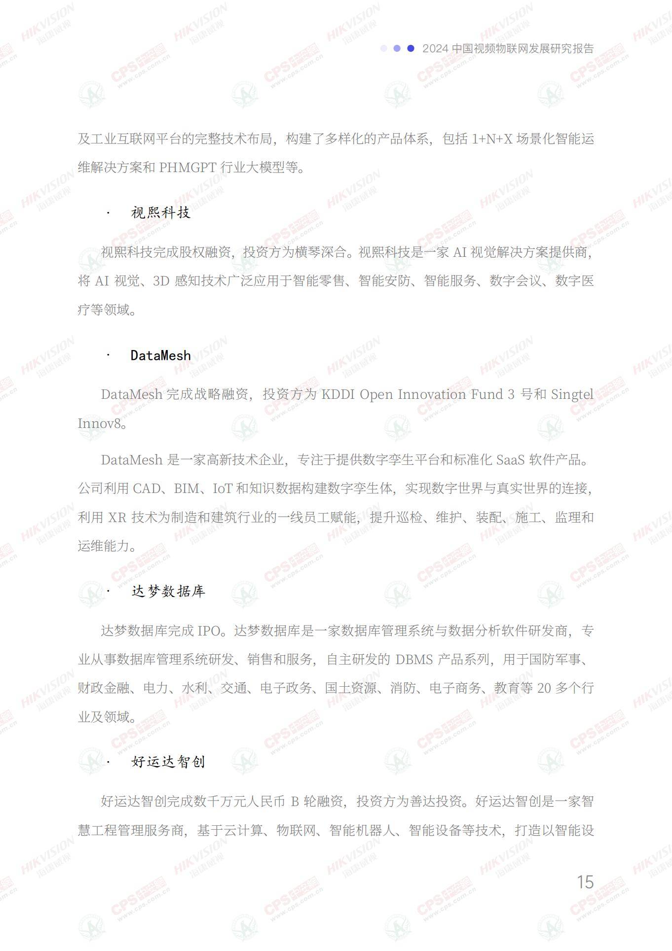 2024年中国视频物联网发展现状分析，视频物联网的未来发展趋势-报告智库