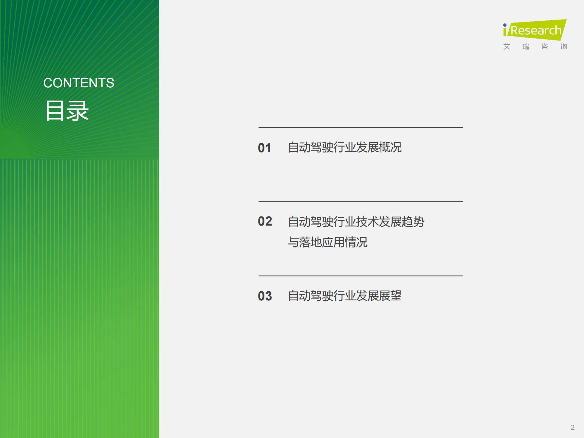 2024年中国智慧交通系统发展现状，中国智慧交通发展趋势研究报告-报告智库