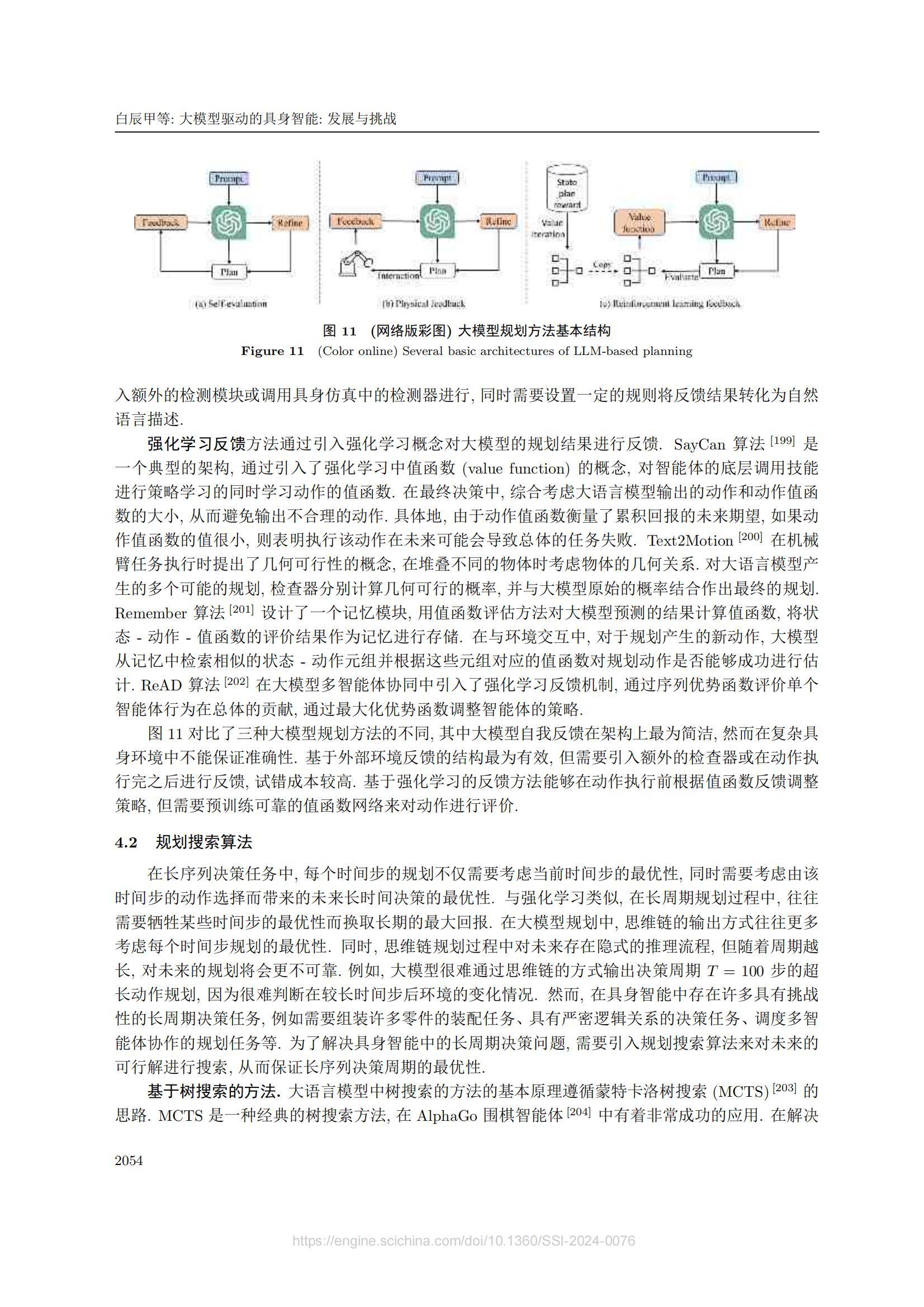 中国电信：2025年大模型驱动的具身智能是什么？具身智能发展与挑战-报告智库