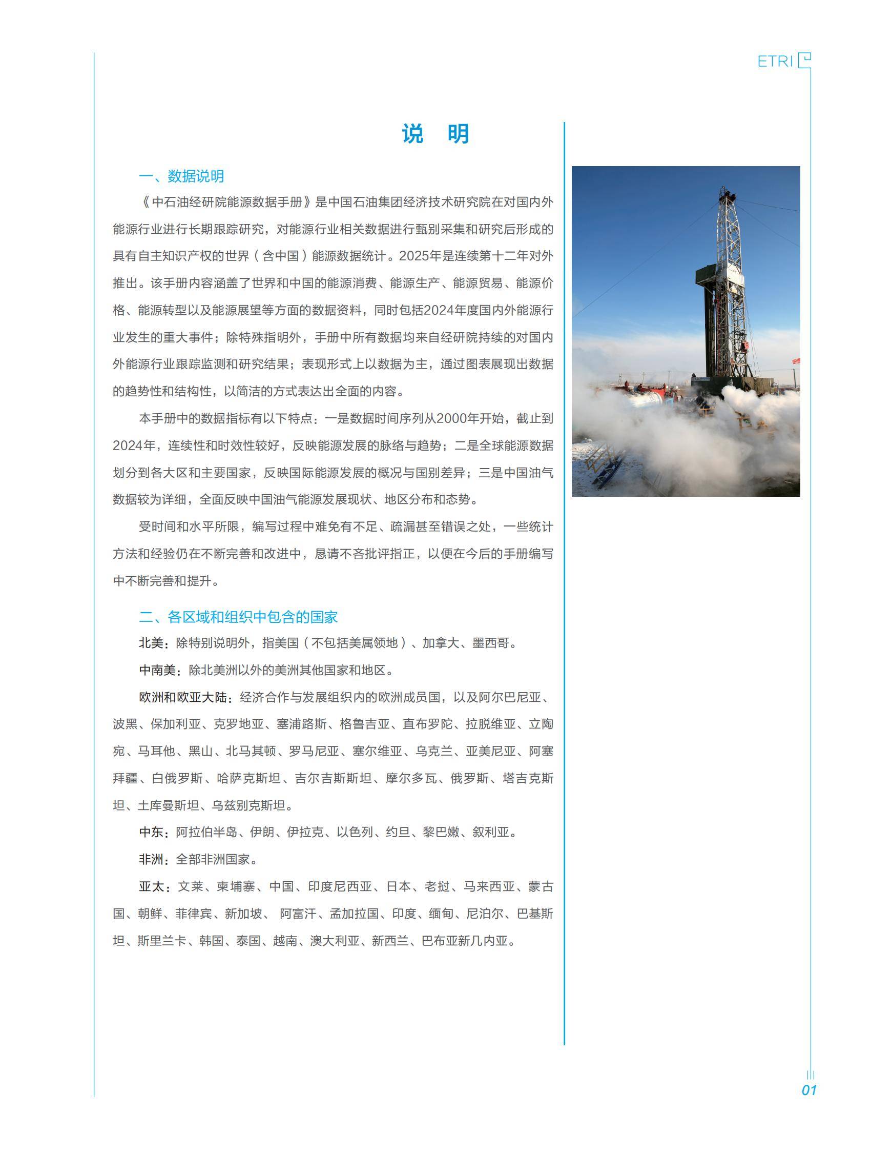 中石油经研院：2025年中国石油能源行业发展趋势研究，能源数据手册-报告智库